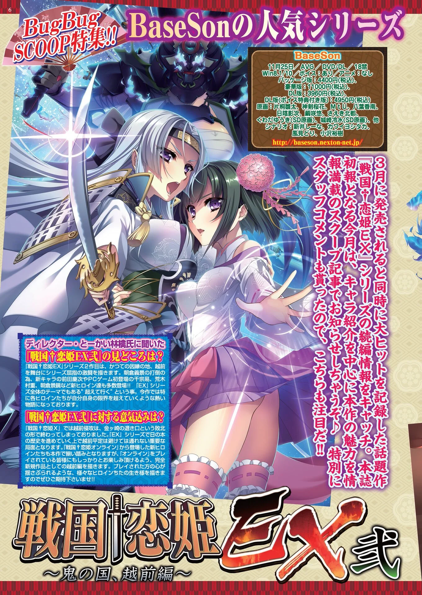 BugBug 2022年8月号ページ6