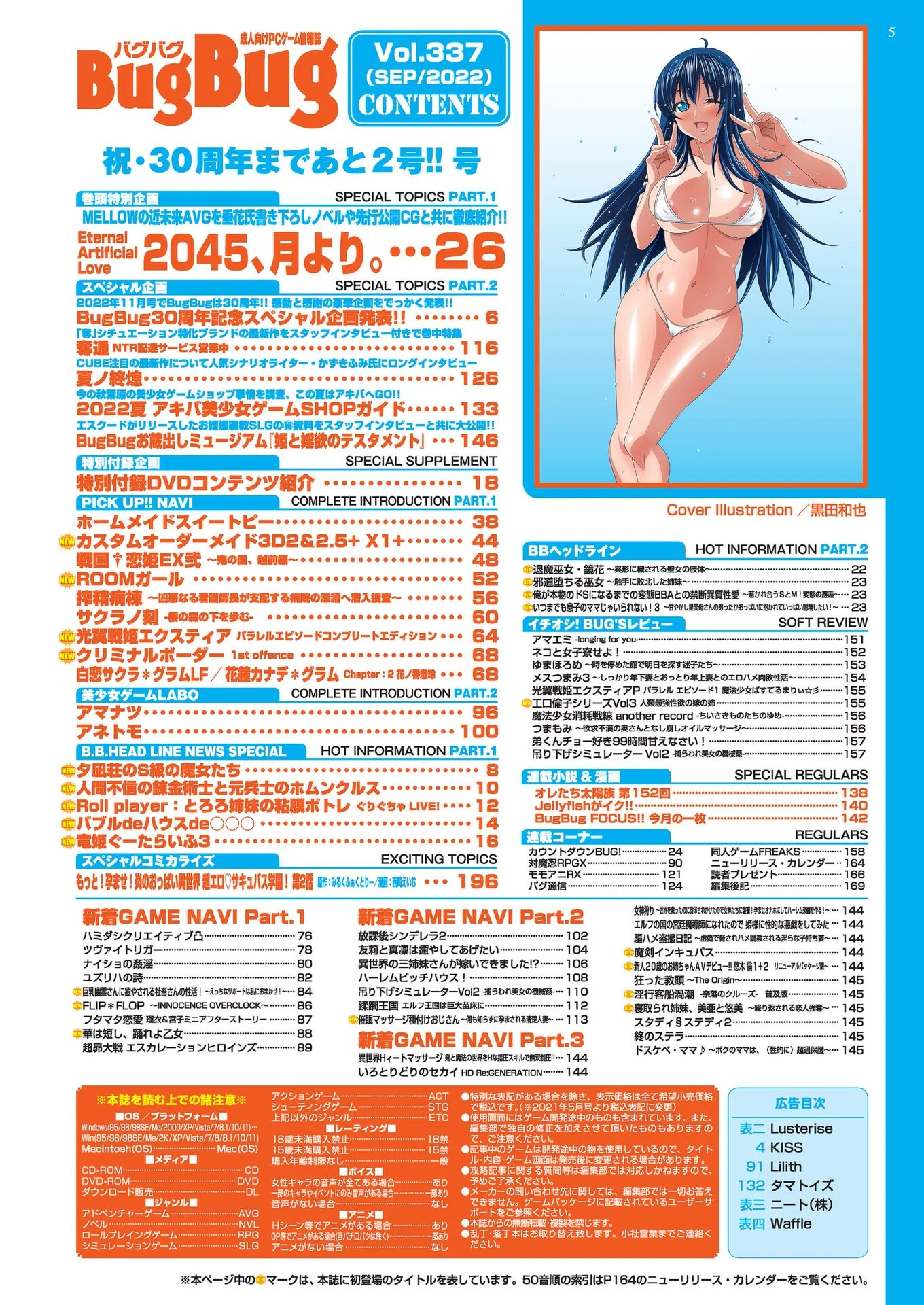 BugBug 2022年9月号ページ5