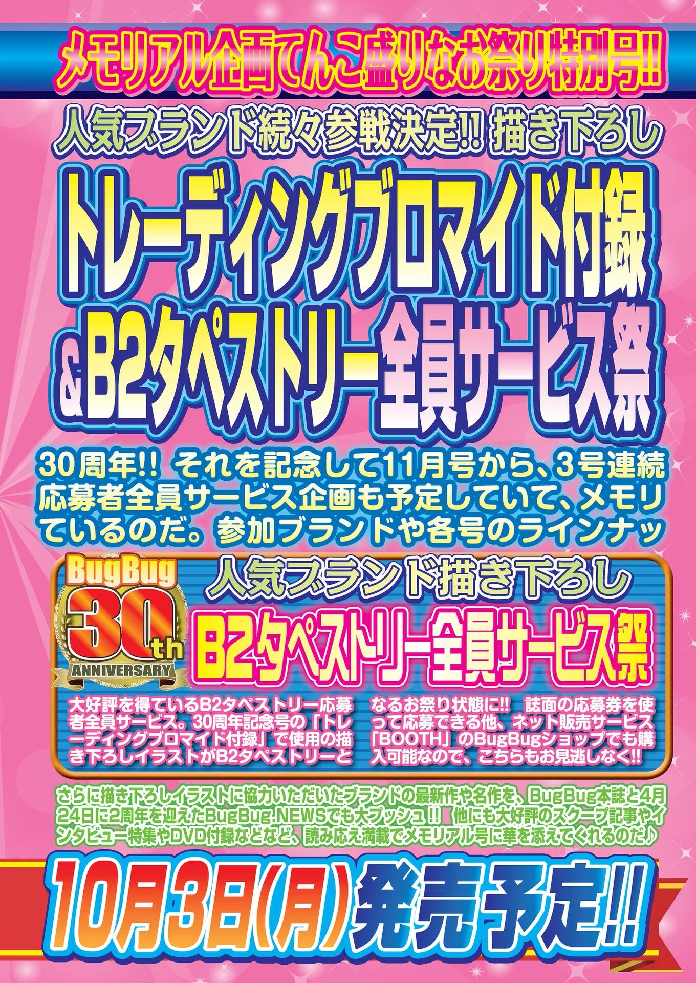 BugBug 2022年9月号ページ7