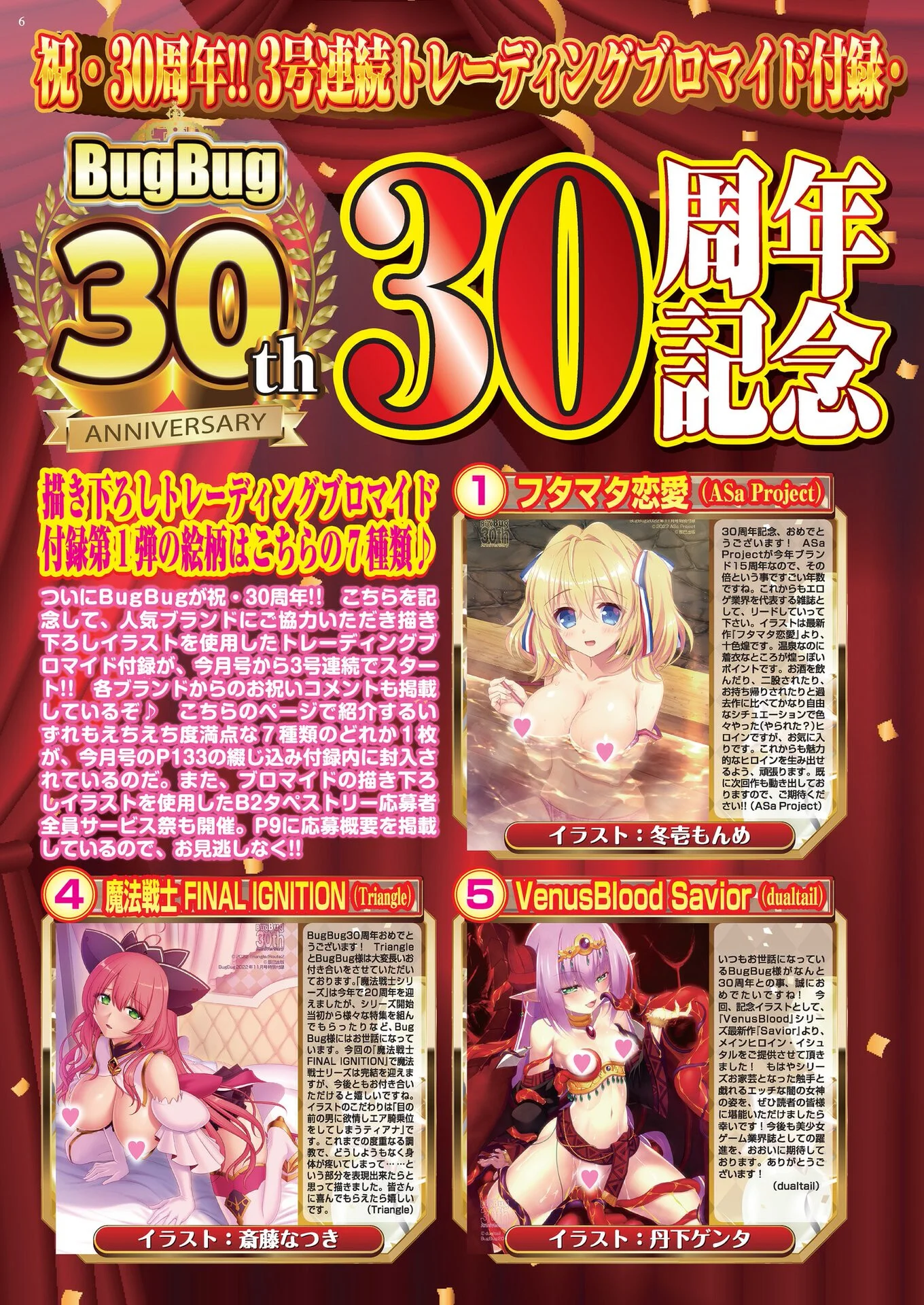 BugBug2022年11月号 FANZA限定版ページ6