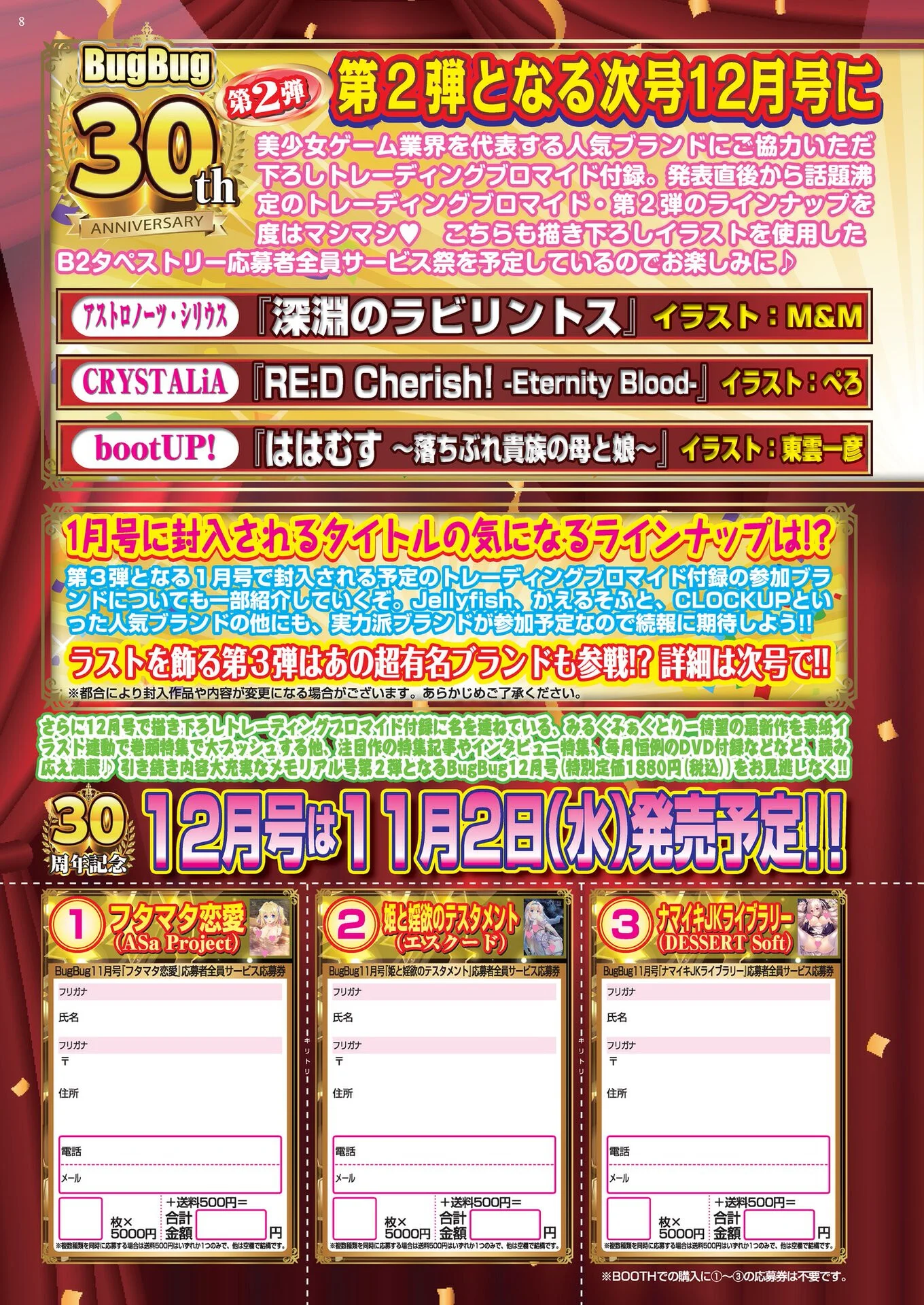 BugBug2022年11月号 FANZA限定版ページ8