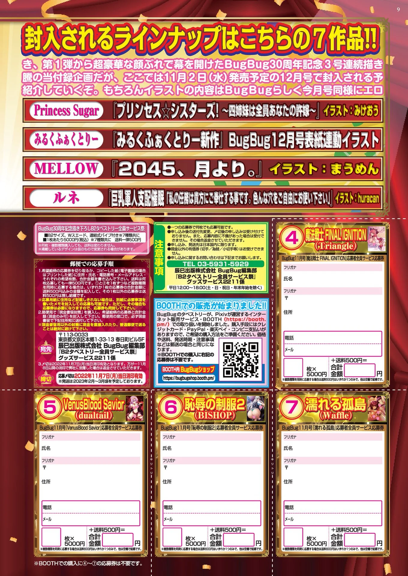 BugBug2022年11月号 FANZA限定版ページ9