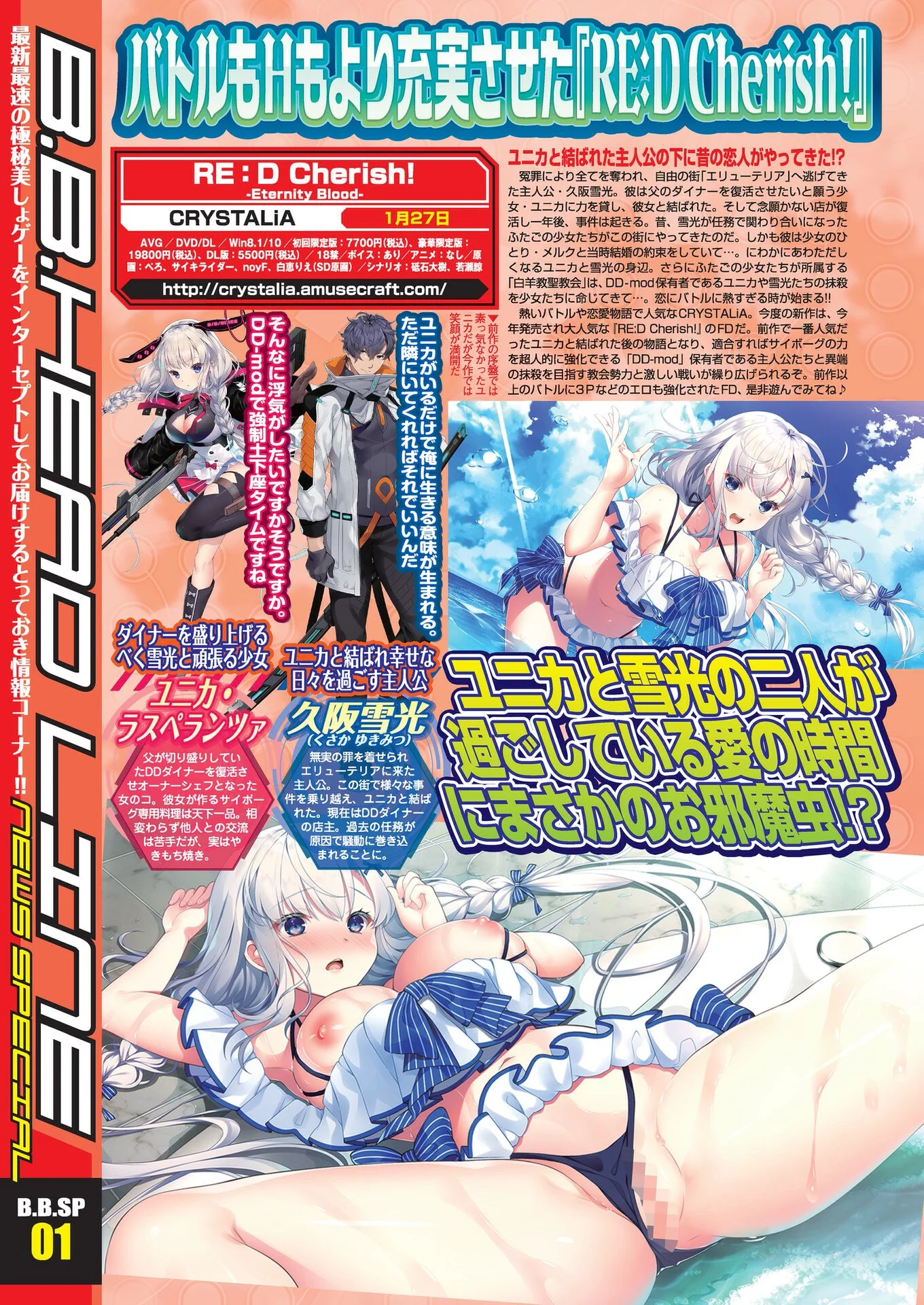 BugBug2022年11月号 FANZA限定版ページ10