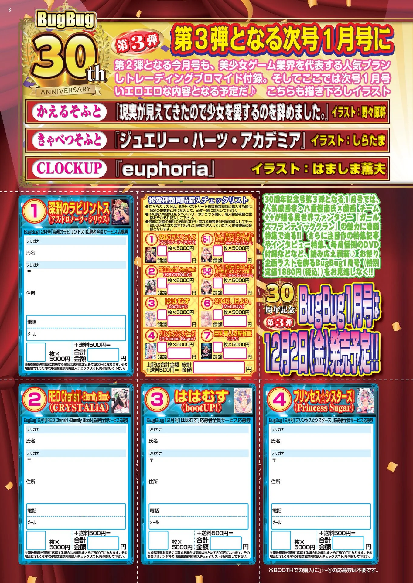 BugBug2022年12月号ページ8