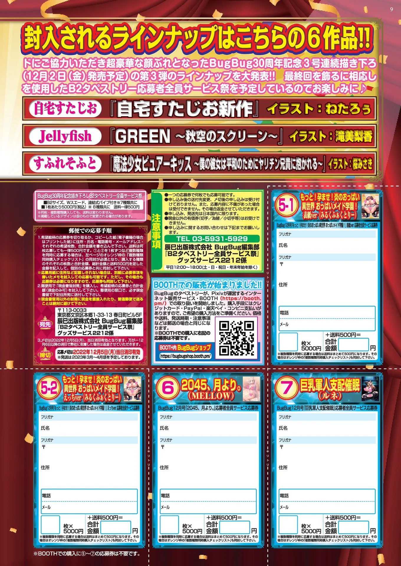 BugBug2022年12月号ページ9