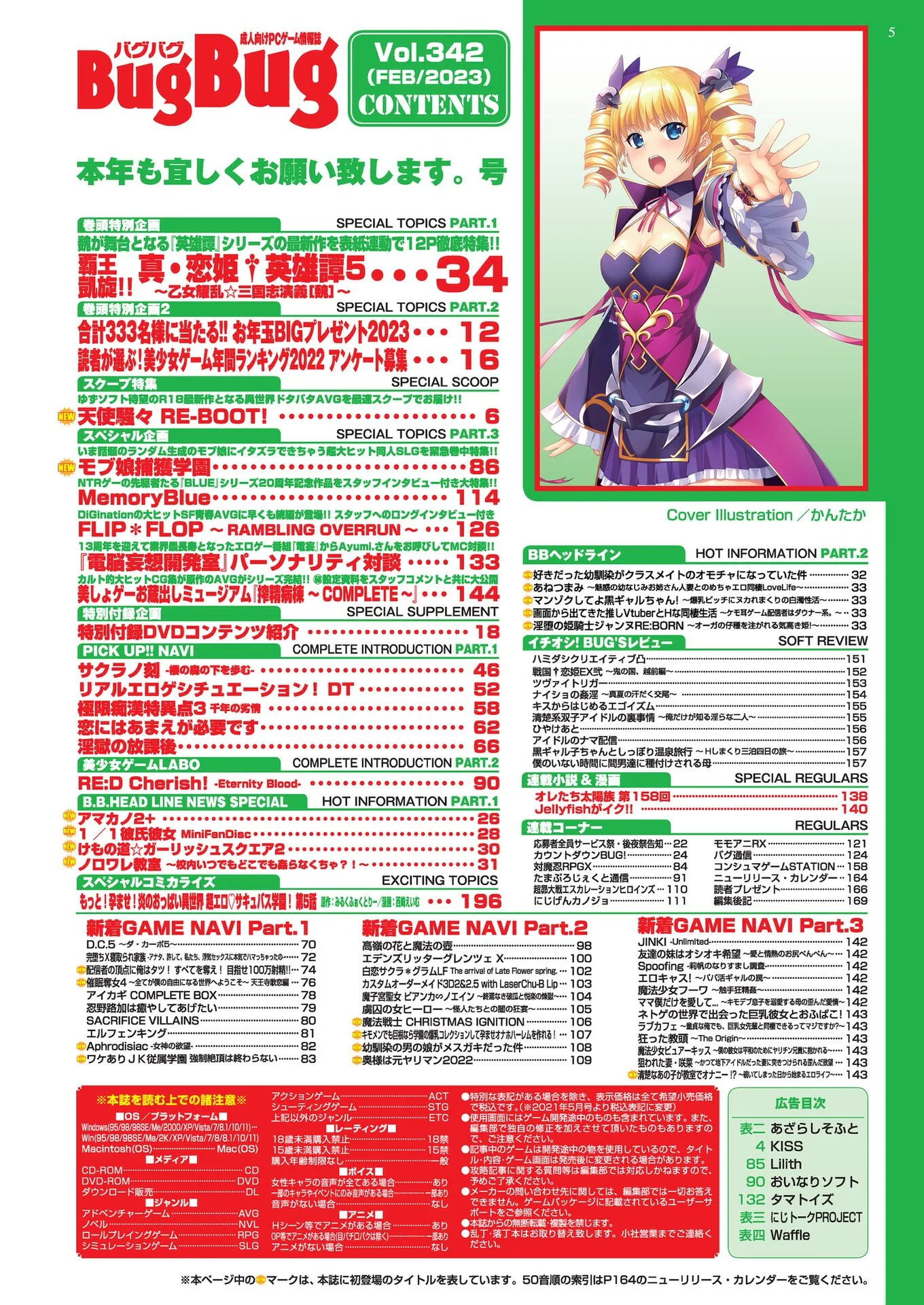 BugBug2023年2月号ページ5