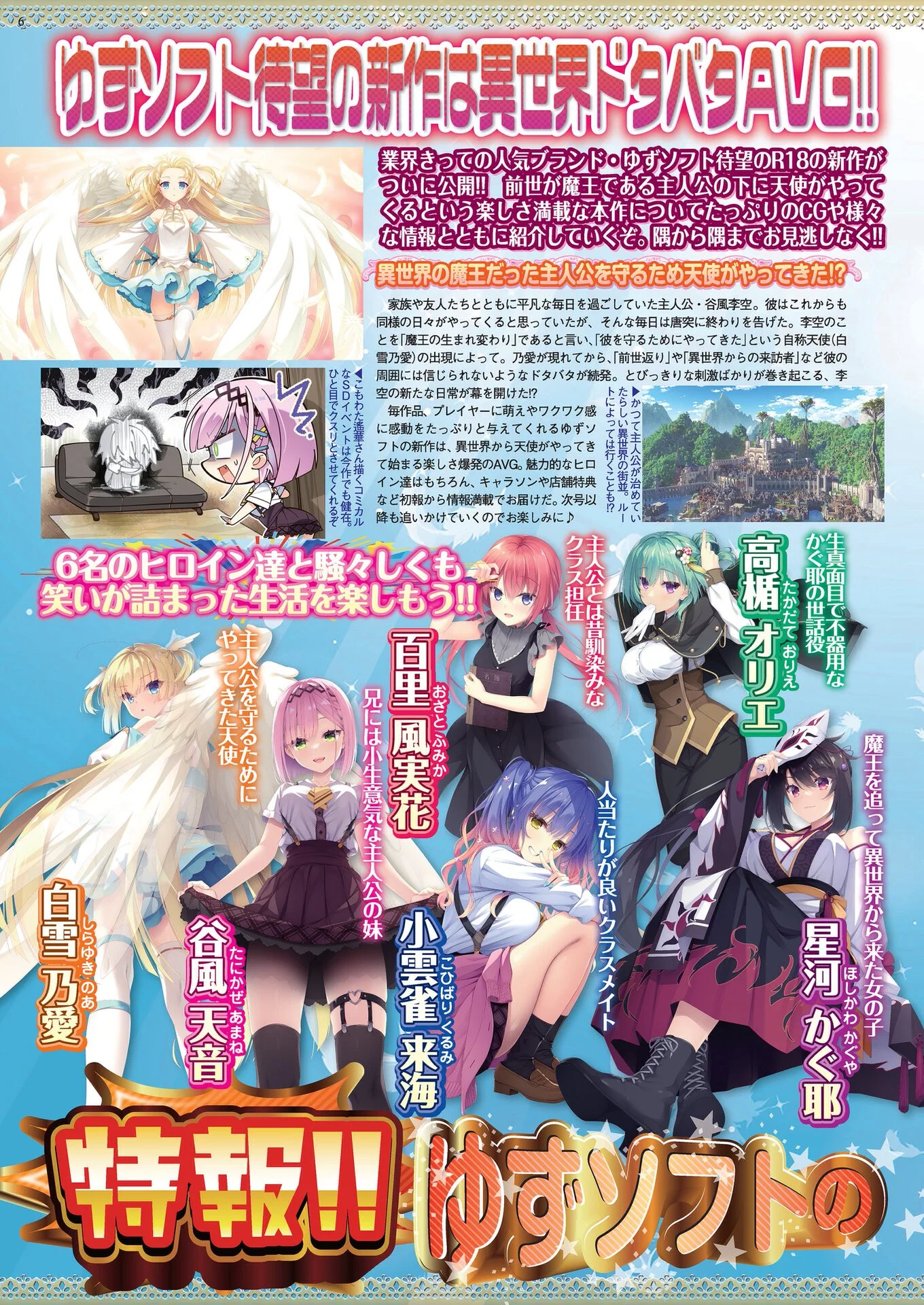 BugBug2023年2月号ページ6