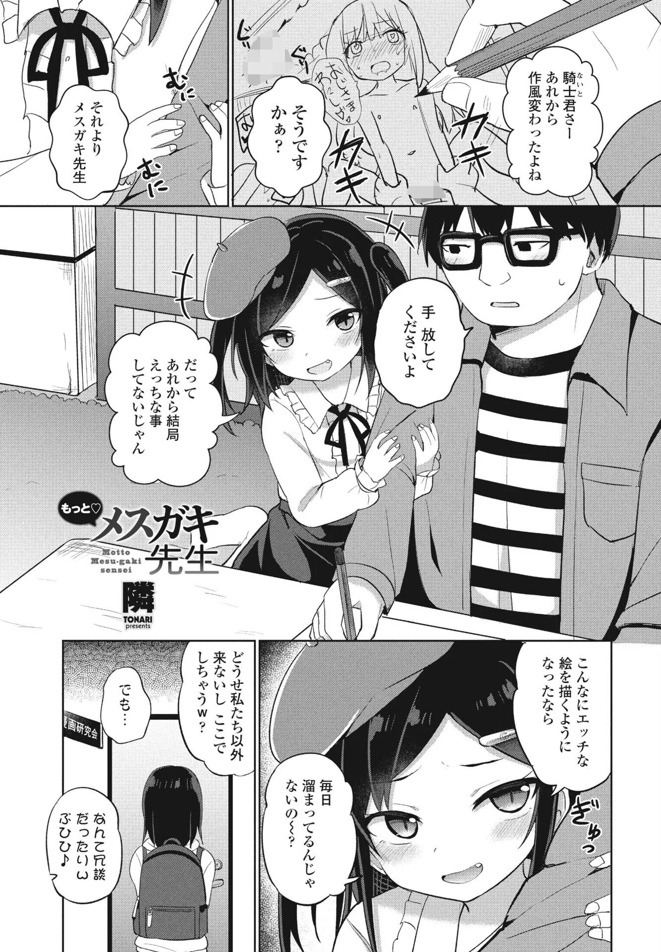 COMIC桃姫DEEPEST Vol.001ページ7