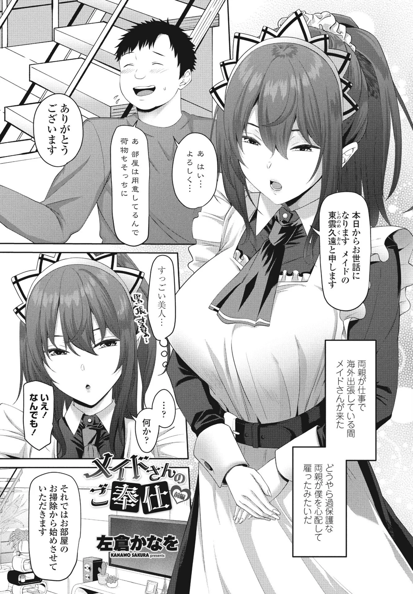 COMIC桃姫DEEPEST Vol.001ページ8