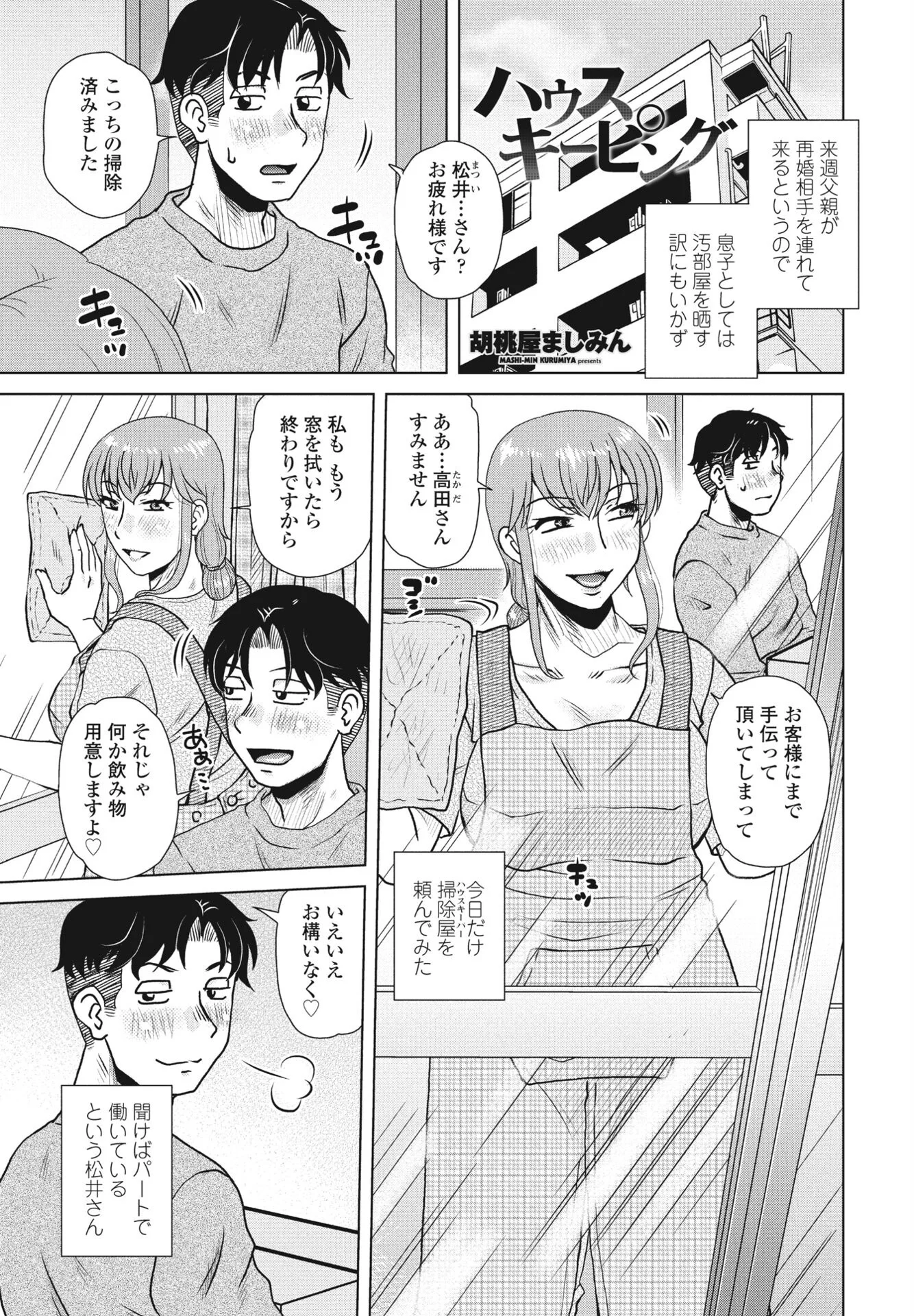 COMIC桃姫DEEPEST Vol.001ページ9
