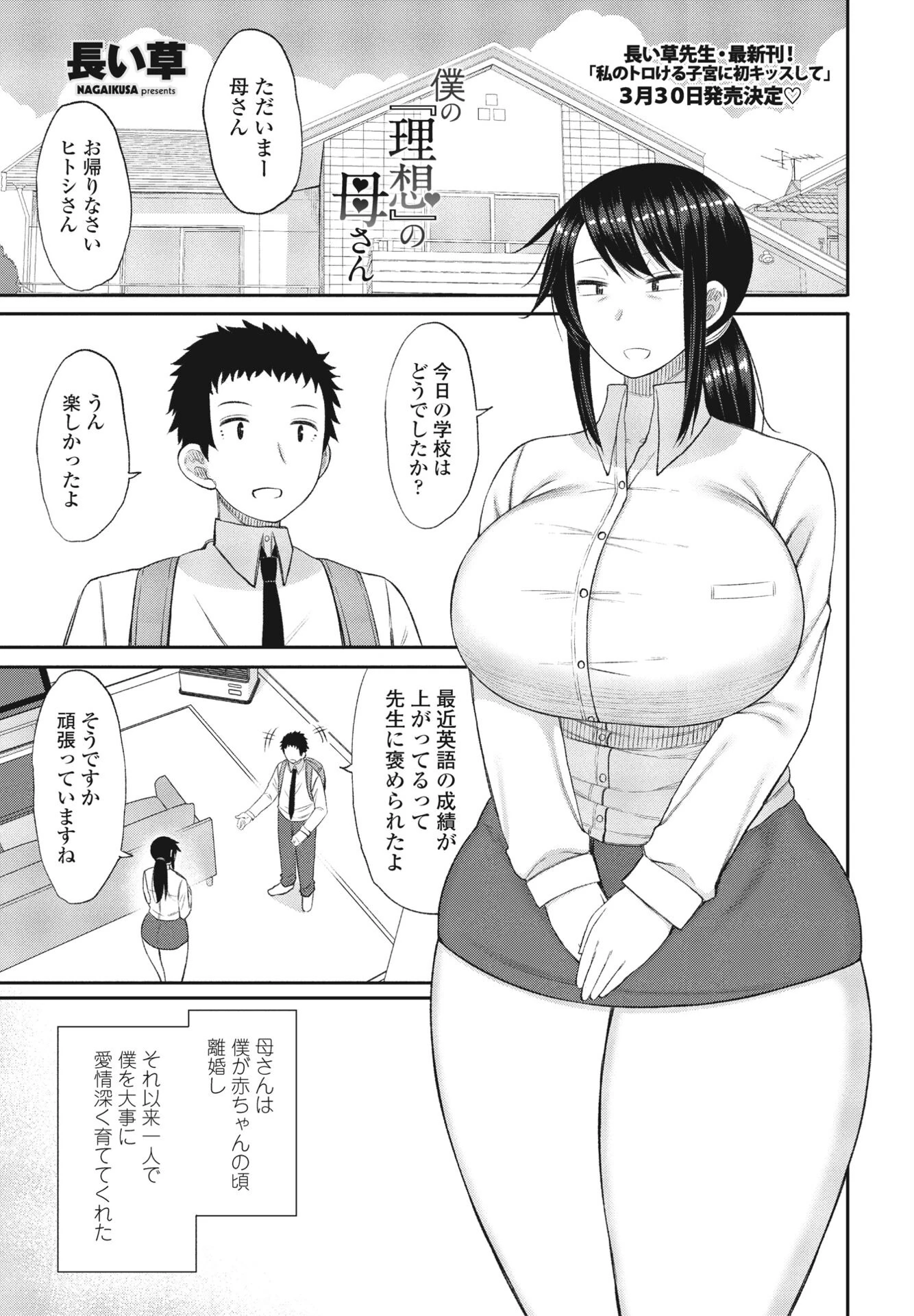 COMIC桃姫DEEPEST Vol.001ページ10