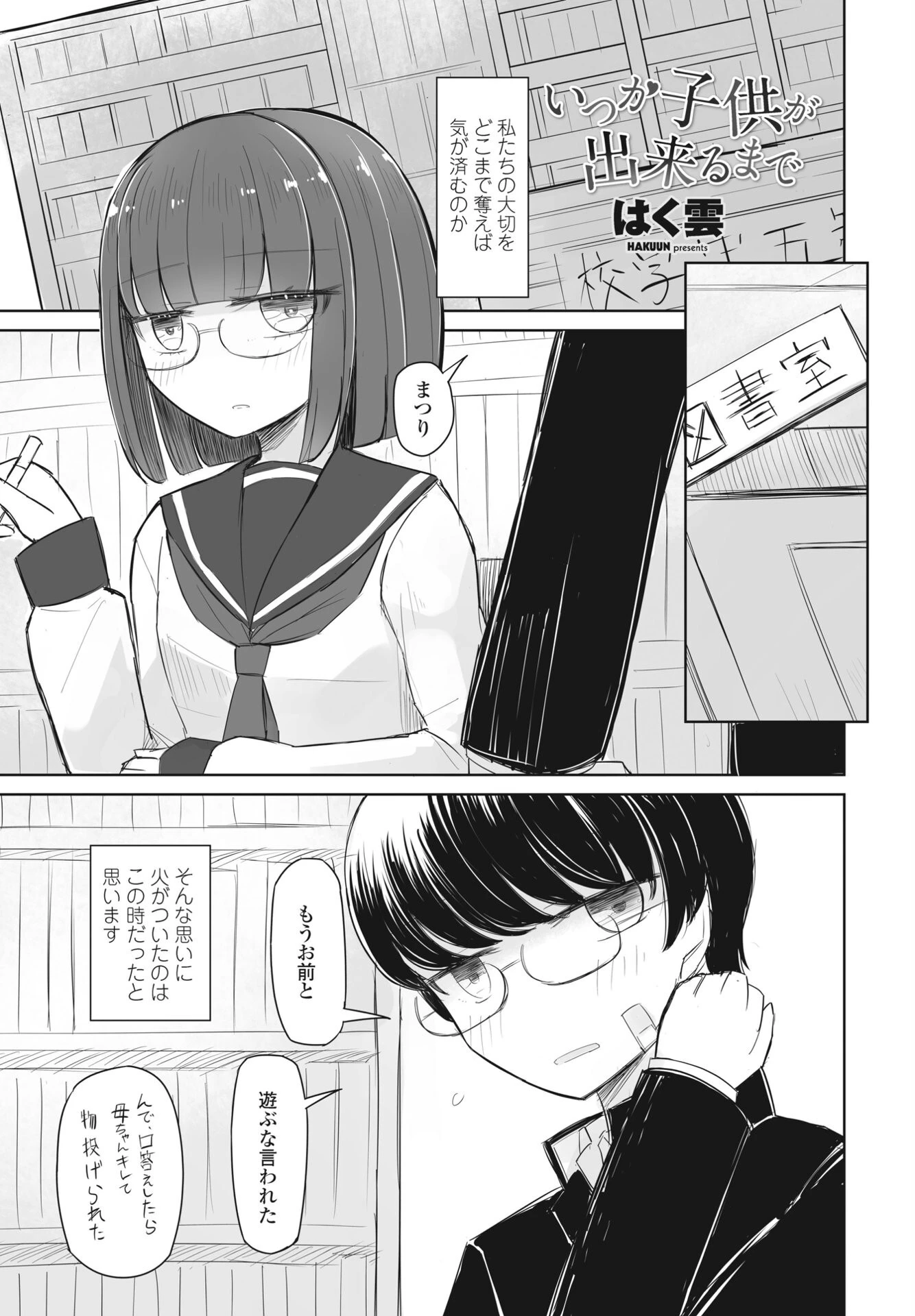 COMIC桃姫DEEPEST Vol.001ページ15