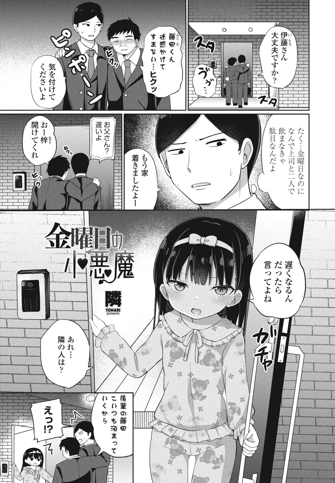 COMIC桃姫DEEPEST Vol.002ページ12