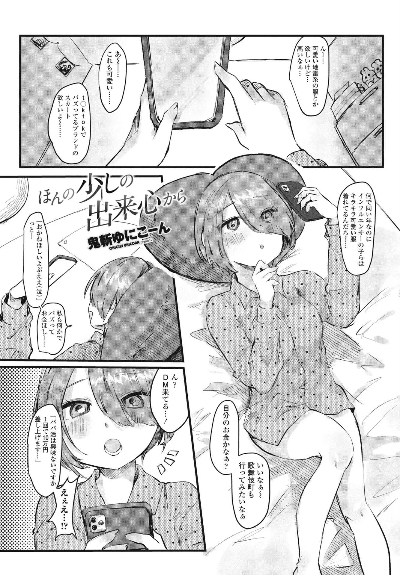 COMIC桃姫DEEPEST Vol.002ページ14