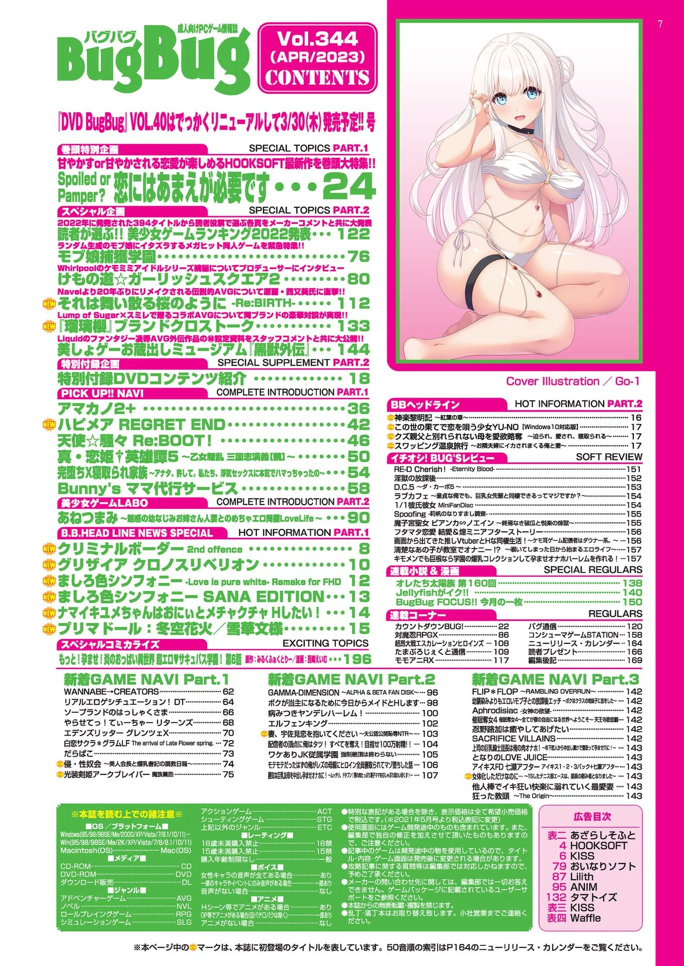 BugBug2023年4月号ページ7