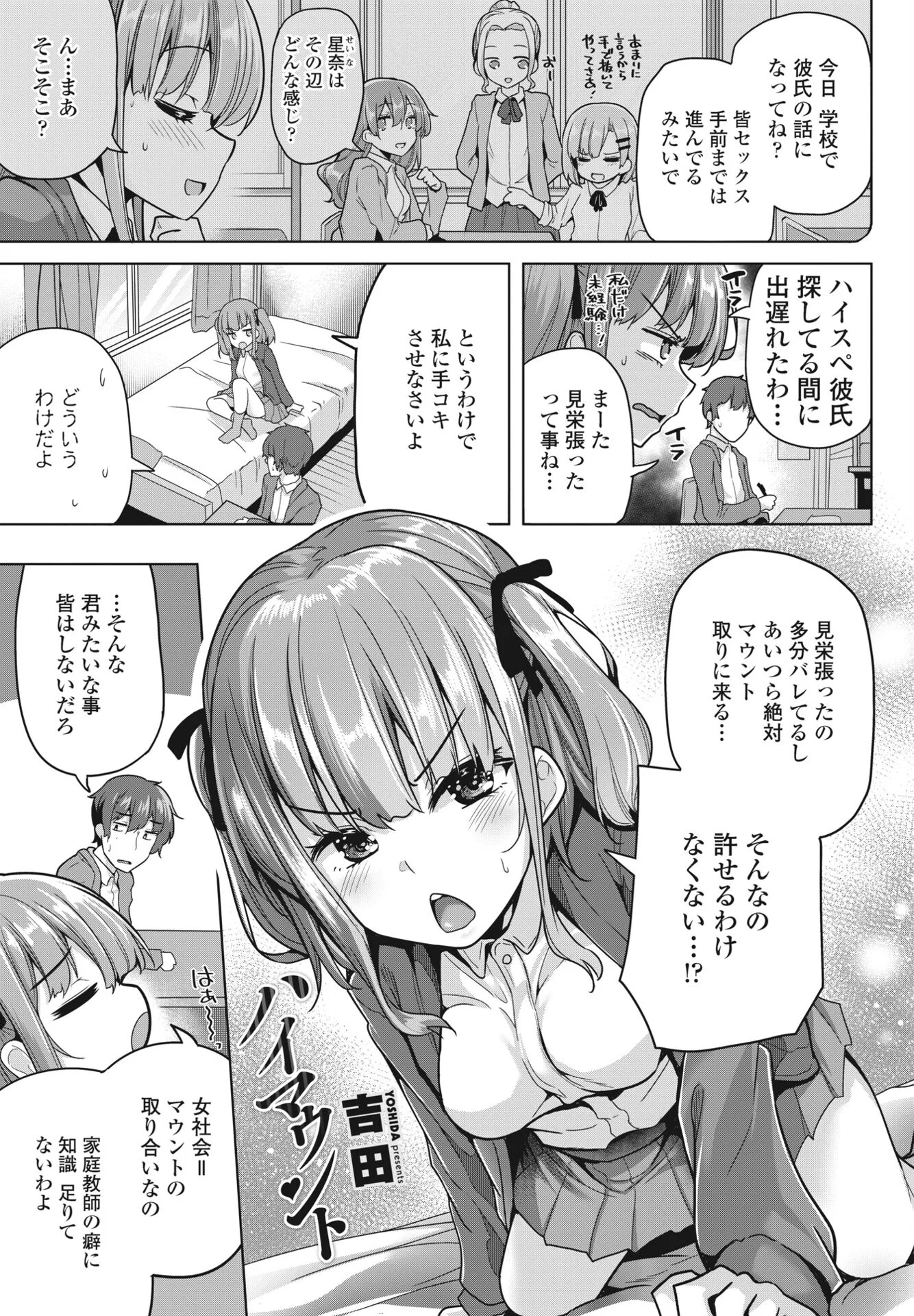 COMIC桃姫DEEPEST Vol.003ページ6