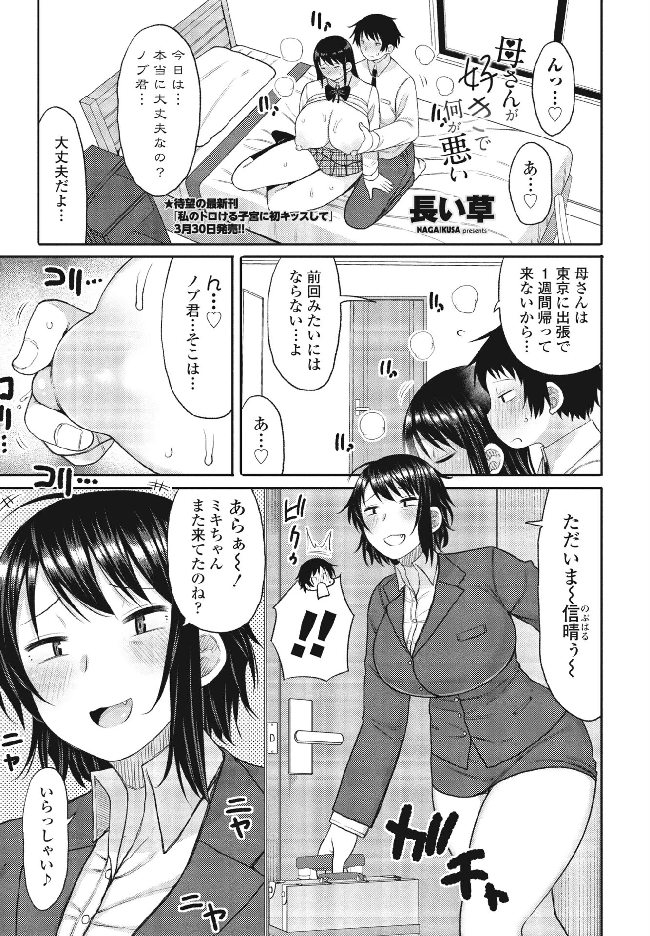 COMIC桃姫DEEPEST Vol.003ページ9
