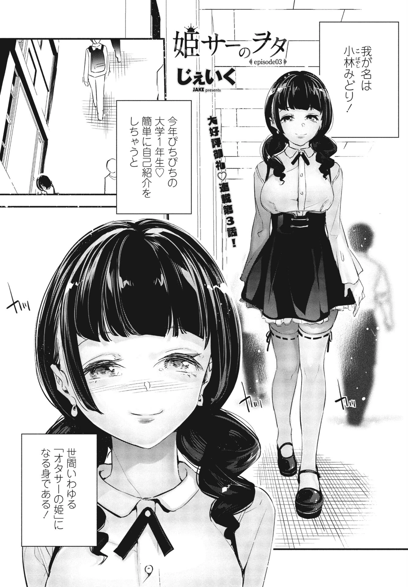 COMIC桃姫DEEPEST Vol.003ページ11
