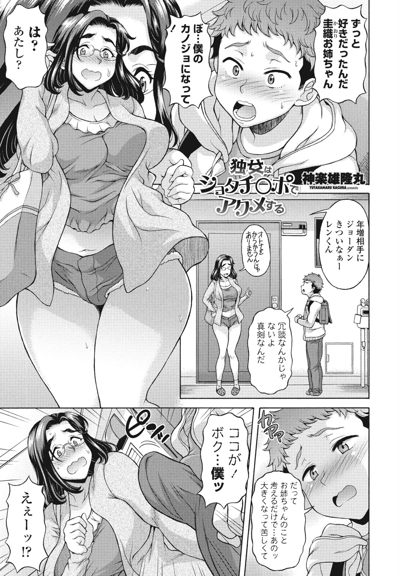COMIC桃姫DEEPEST Vol.003ページ12
