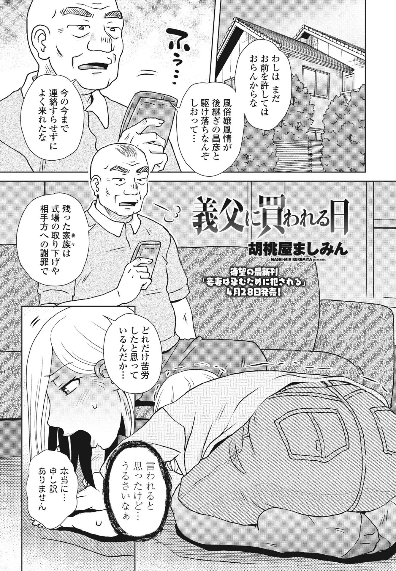 COMIC桃姫DEEPEST Vol.003ページ13