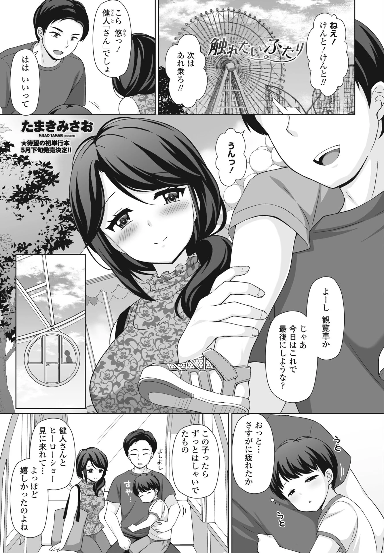 COMIC桃姫DEEPEST Vol.003ページ18