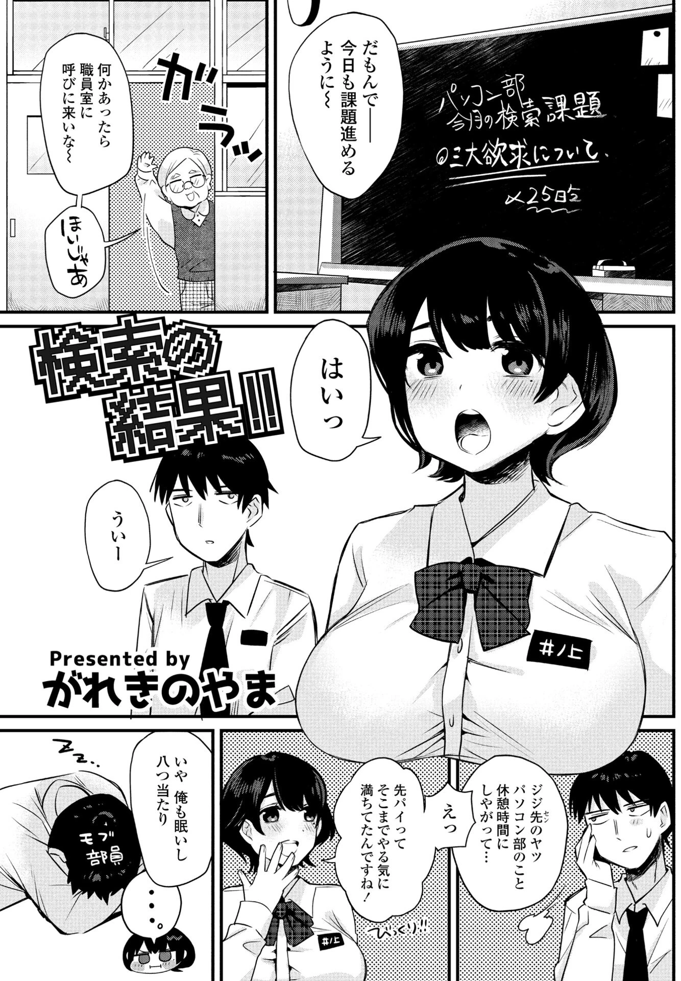 COMICペンギンクラブ2023年5月号ページ6