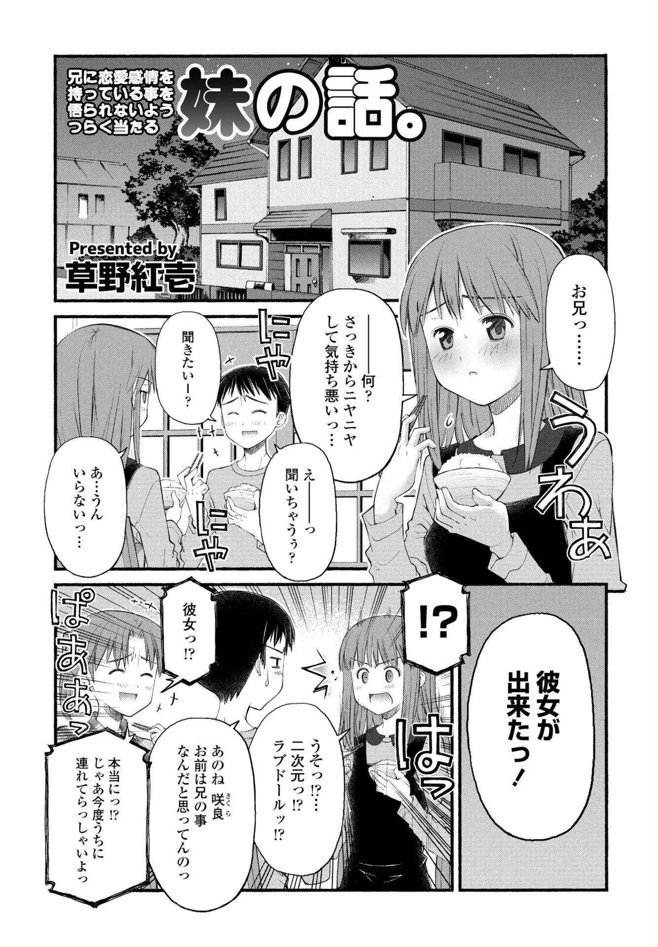 COMICペンギンクラブ2023年5月号ページ8
