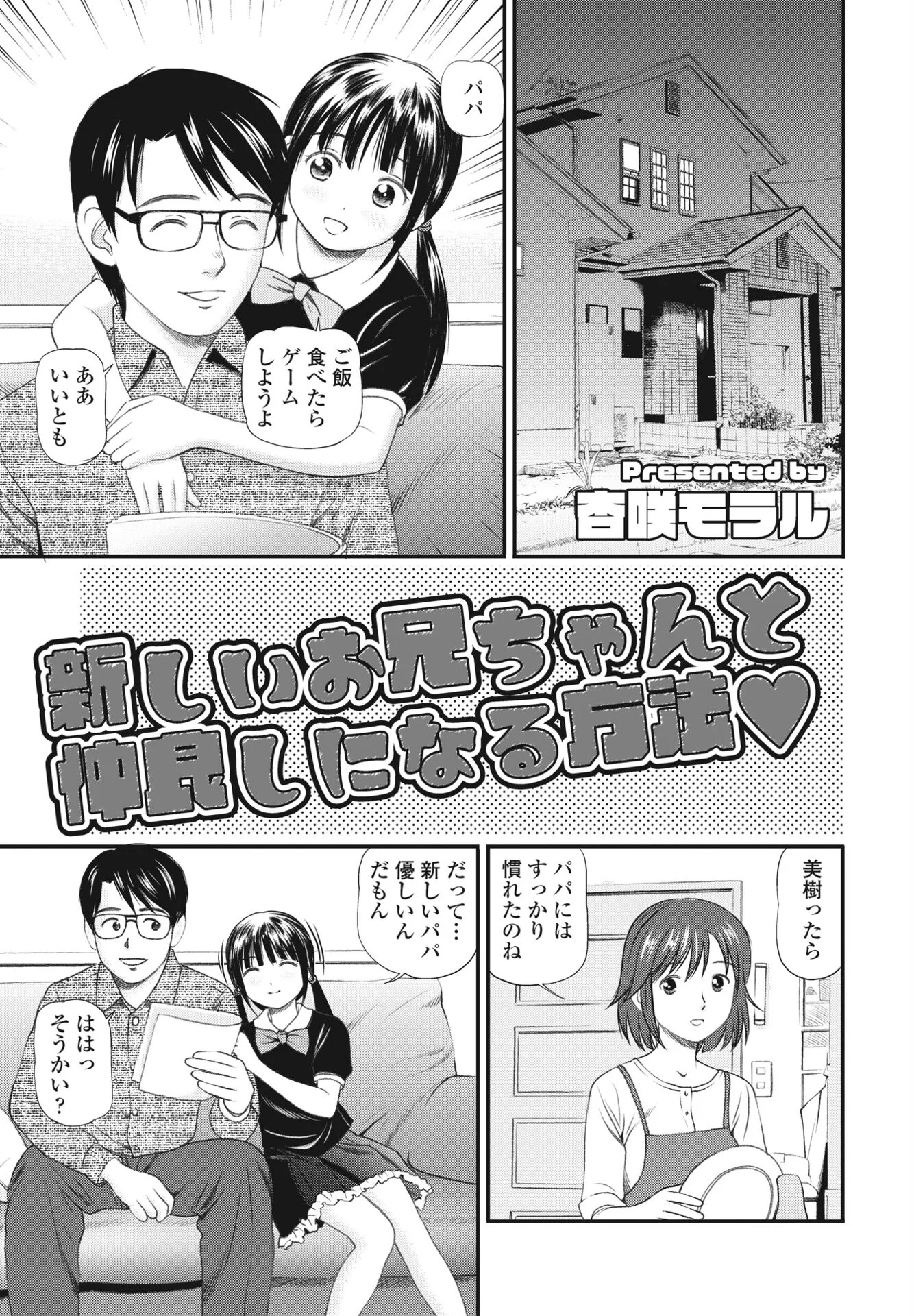COMICペンギンクラブ2023年5月号ページ10