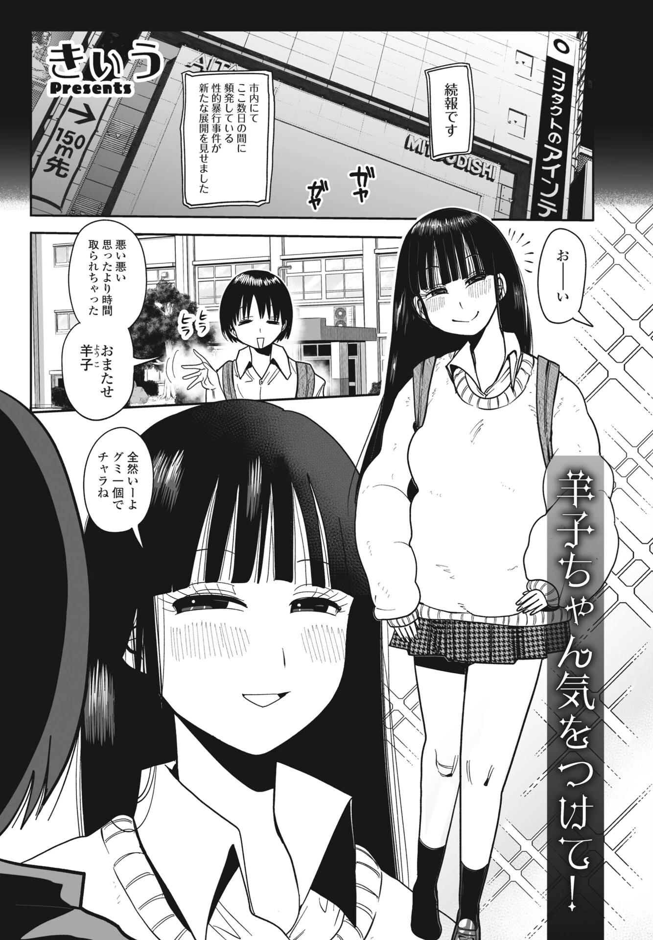 COMICペンギンクラブ2023年5月号ページ12