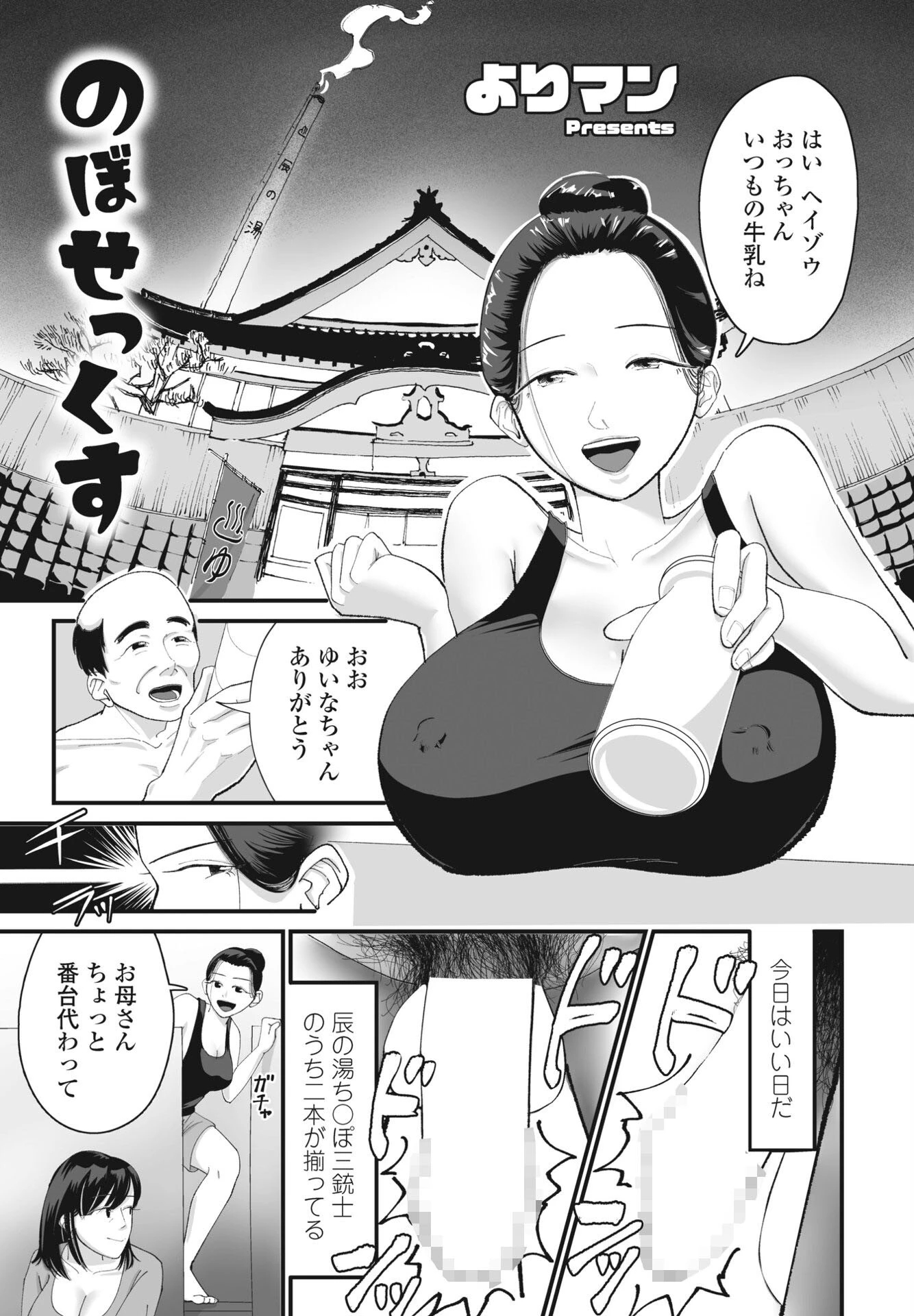COMICペンギンクラブ2023年5月号ページ13