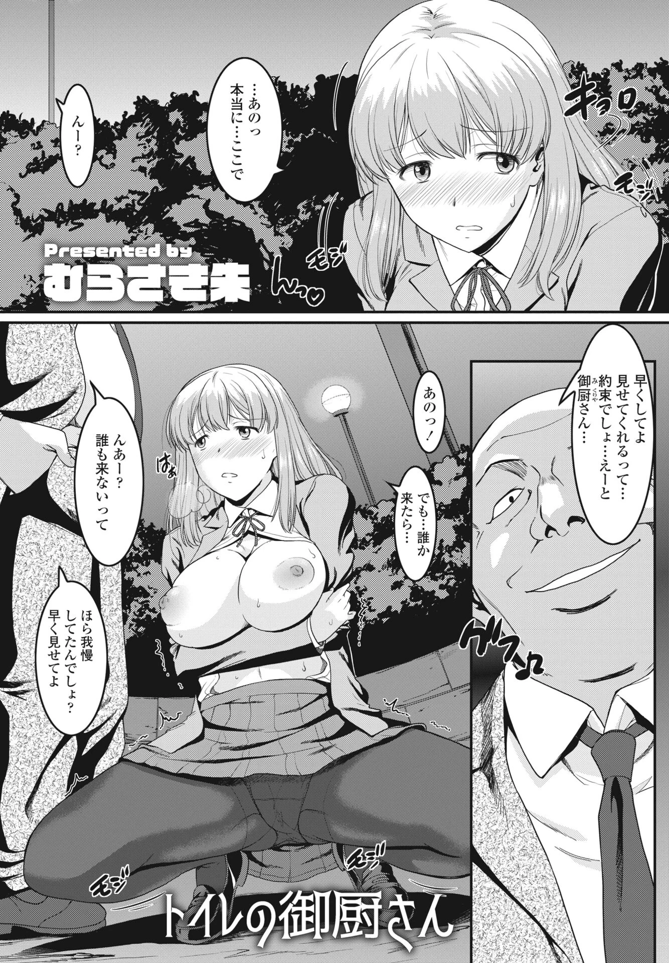 COMICペンギンクラブ2023年5月号ページ16