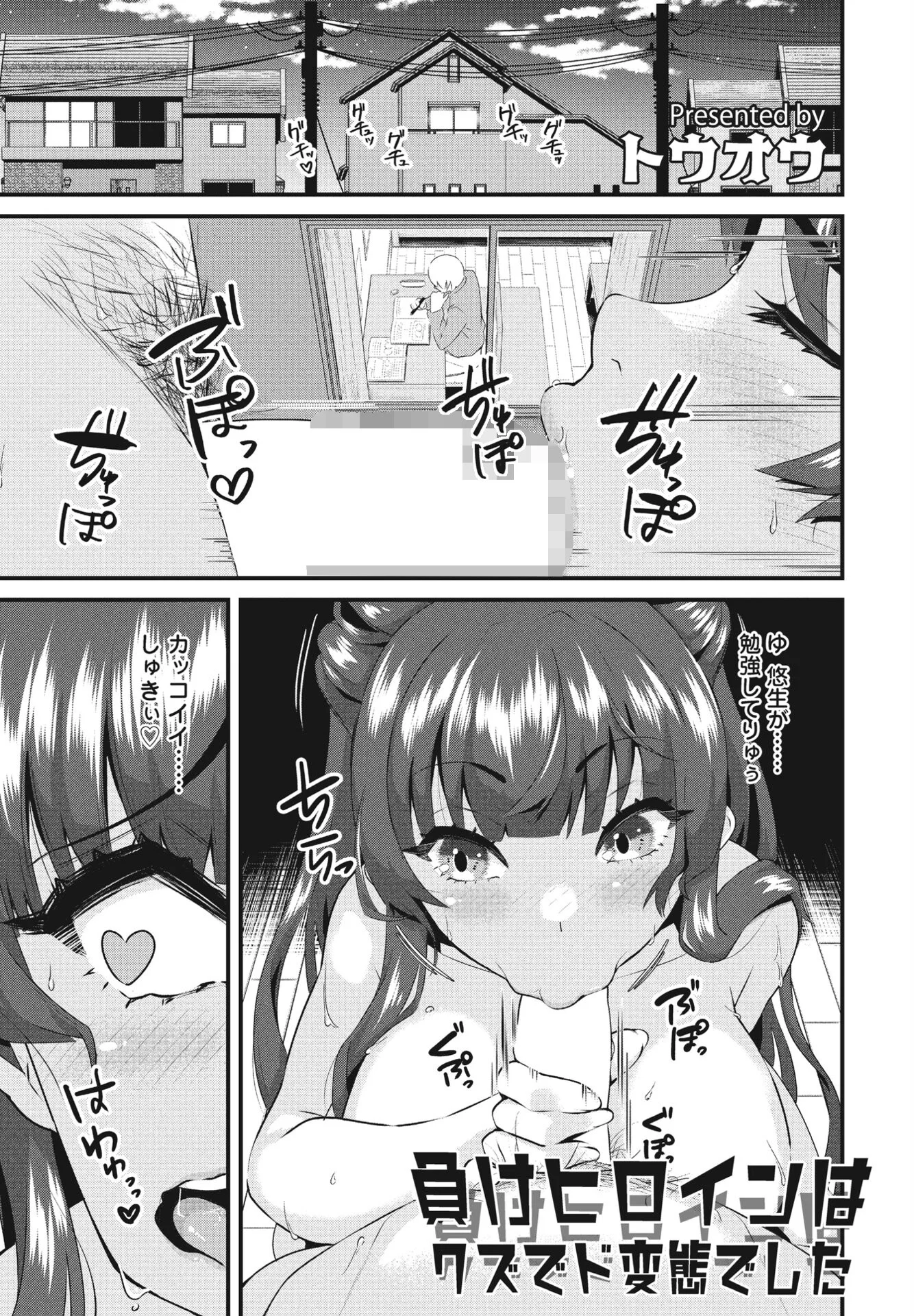 負けヒロインはクズでド変態でしたページ1