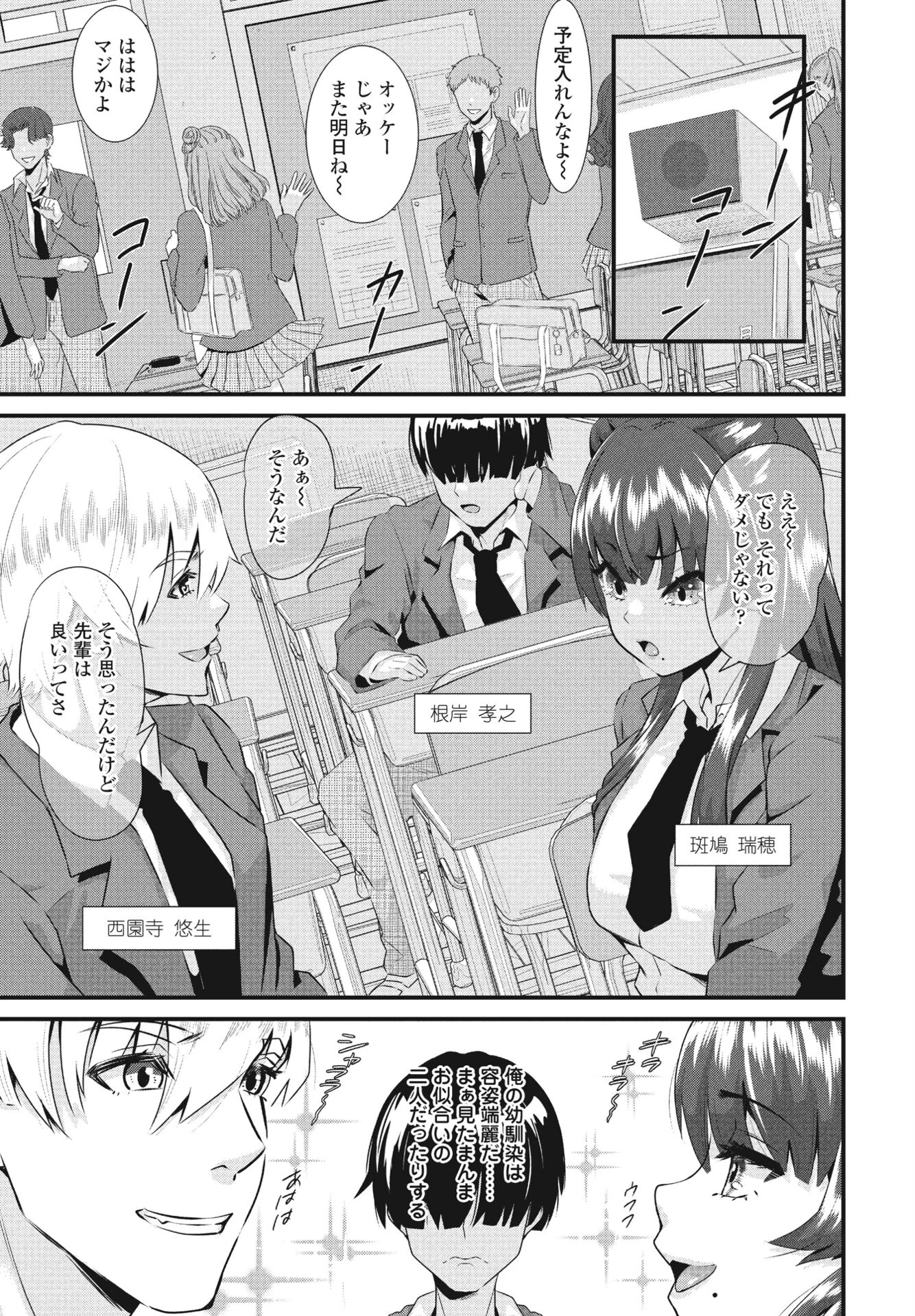 負けヒロインはクズでド変態でしたページ3