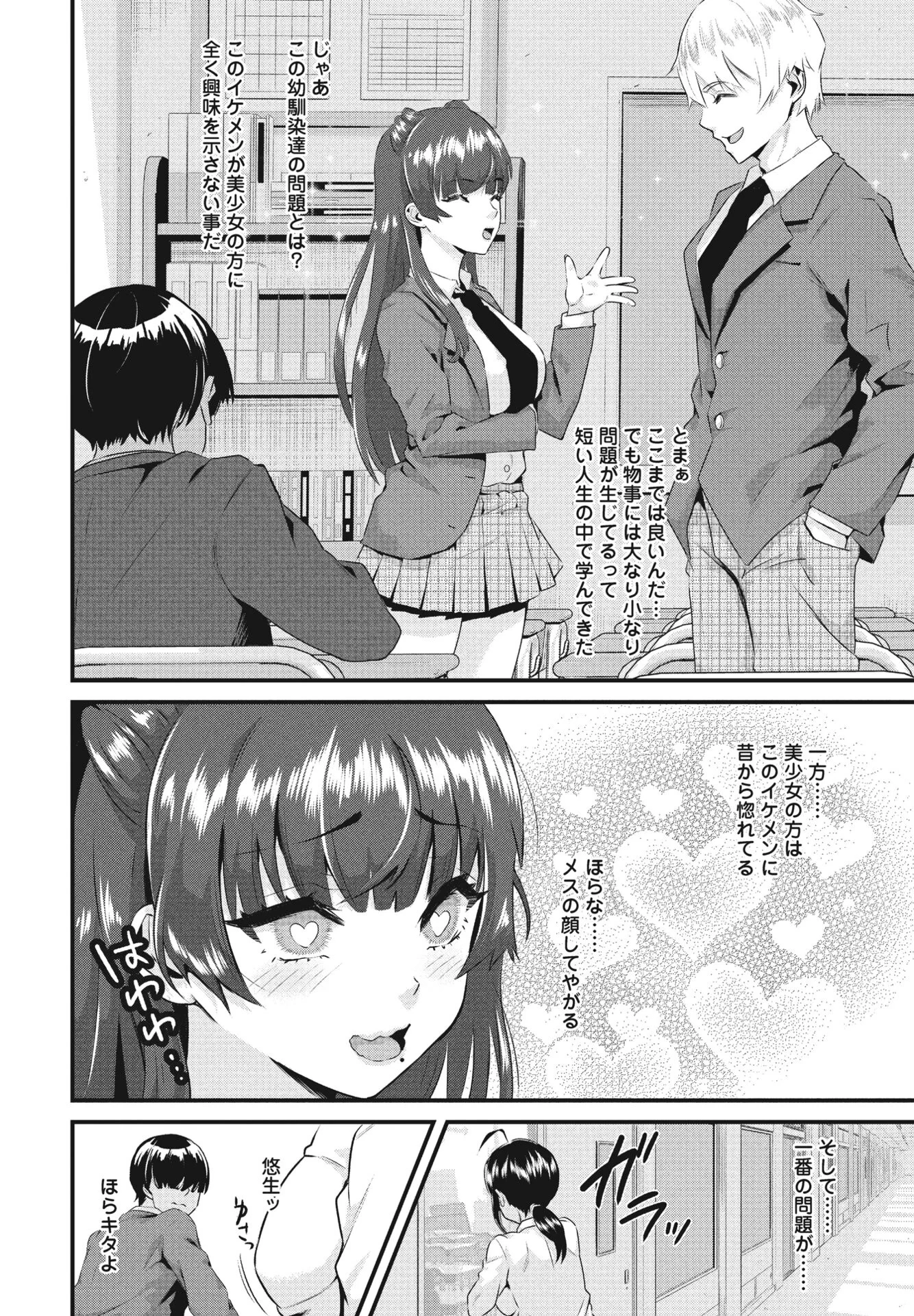 負けヒロインはクズでド変態でしたページ4