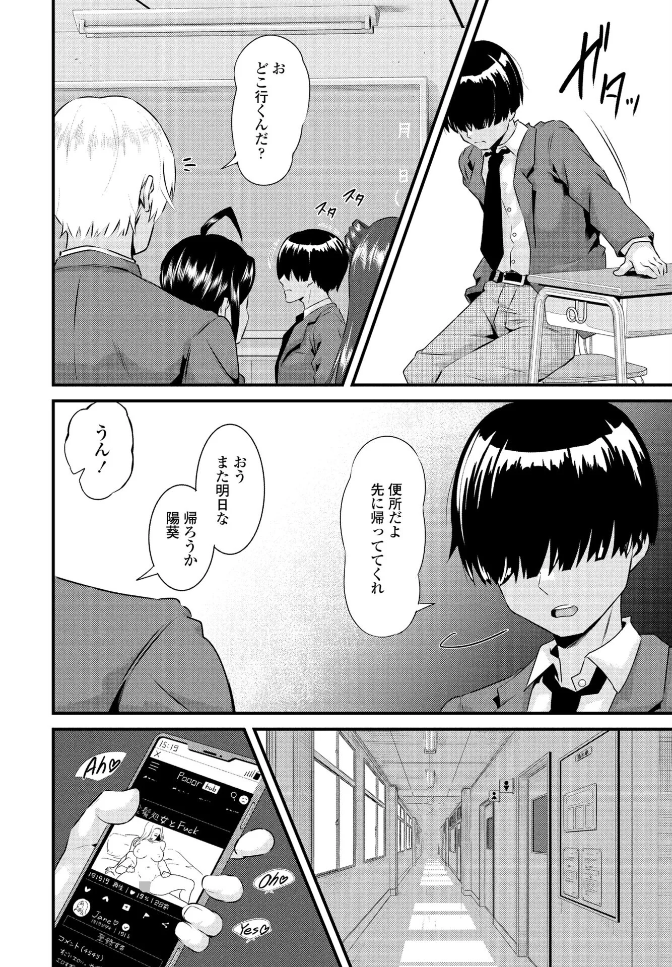 負けヒロインはクズでド変態でしたページ6