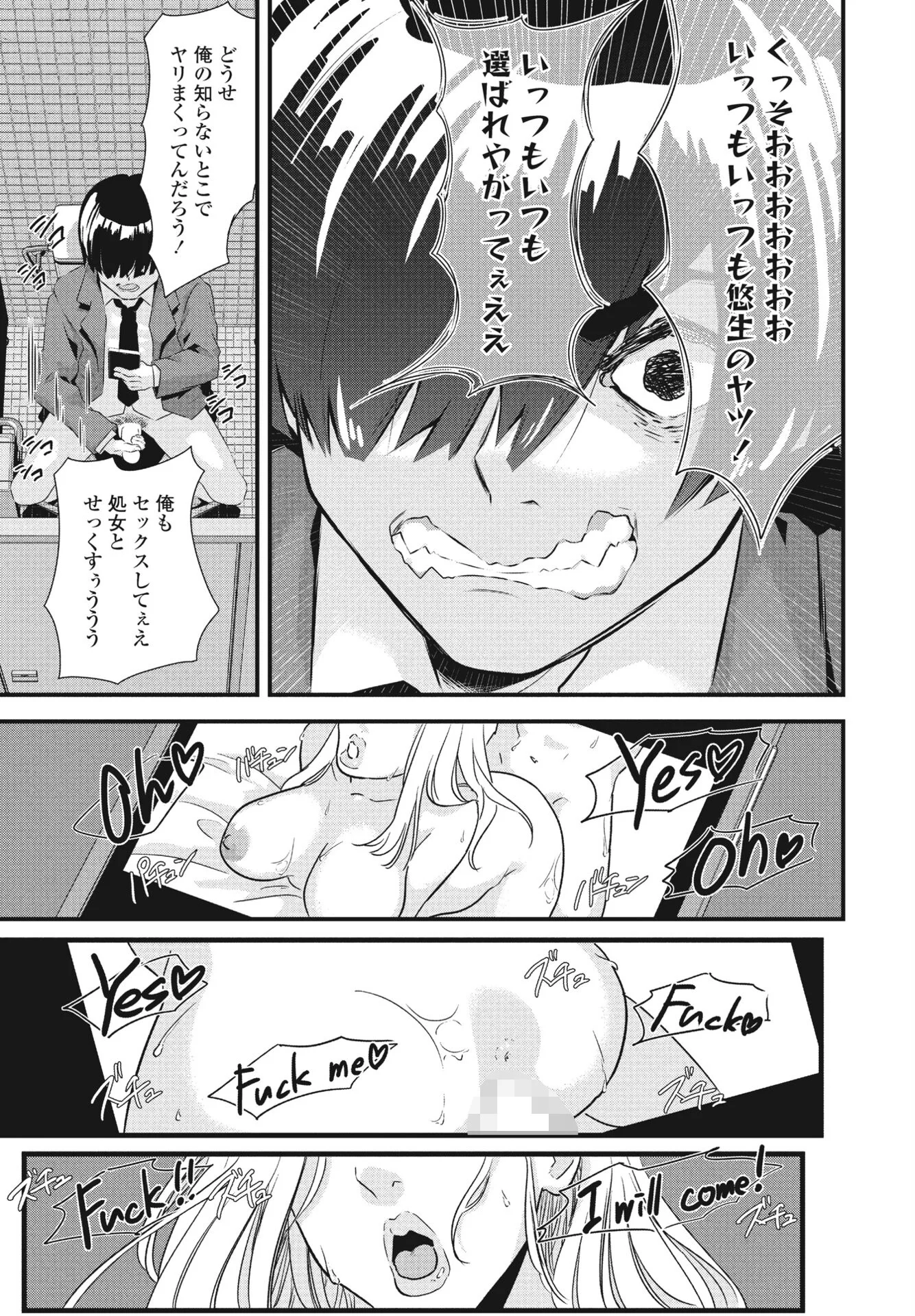 負けヒロインはクズでド変態でしたページ7