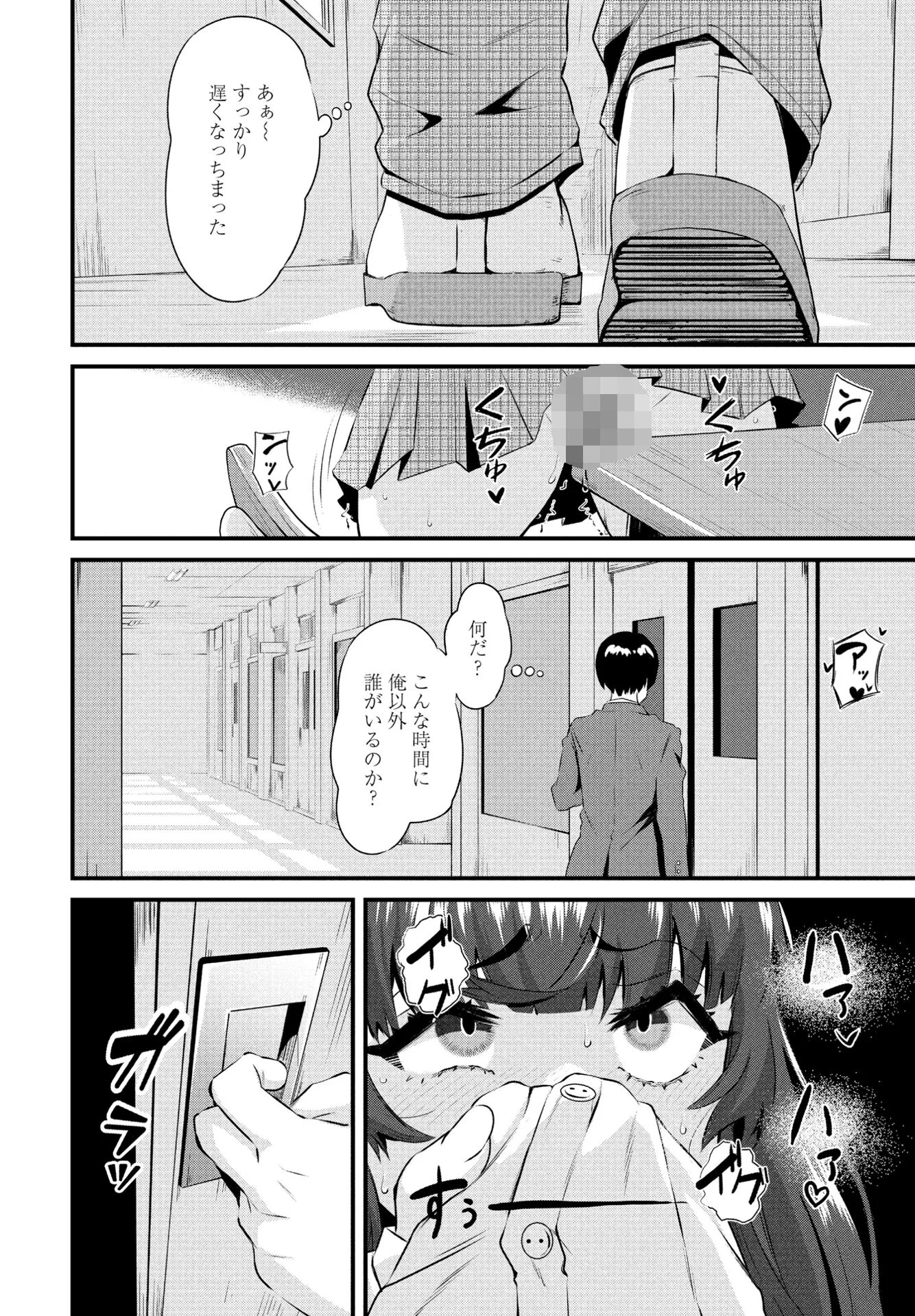 負けヒロインはクズでド変態でしたページ8