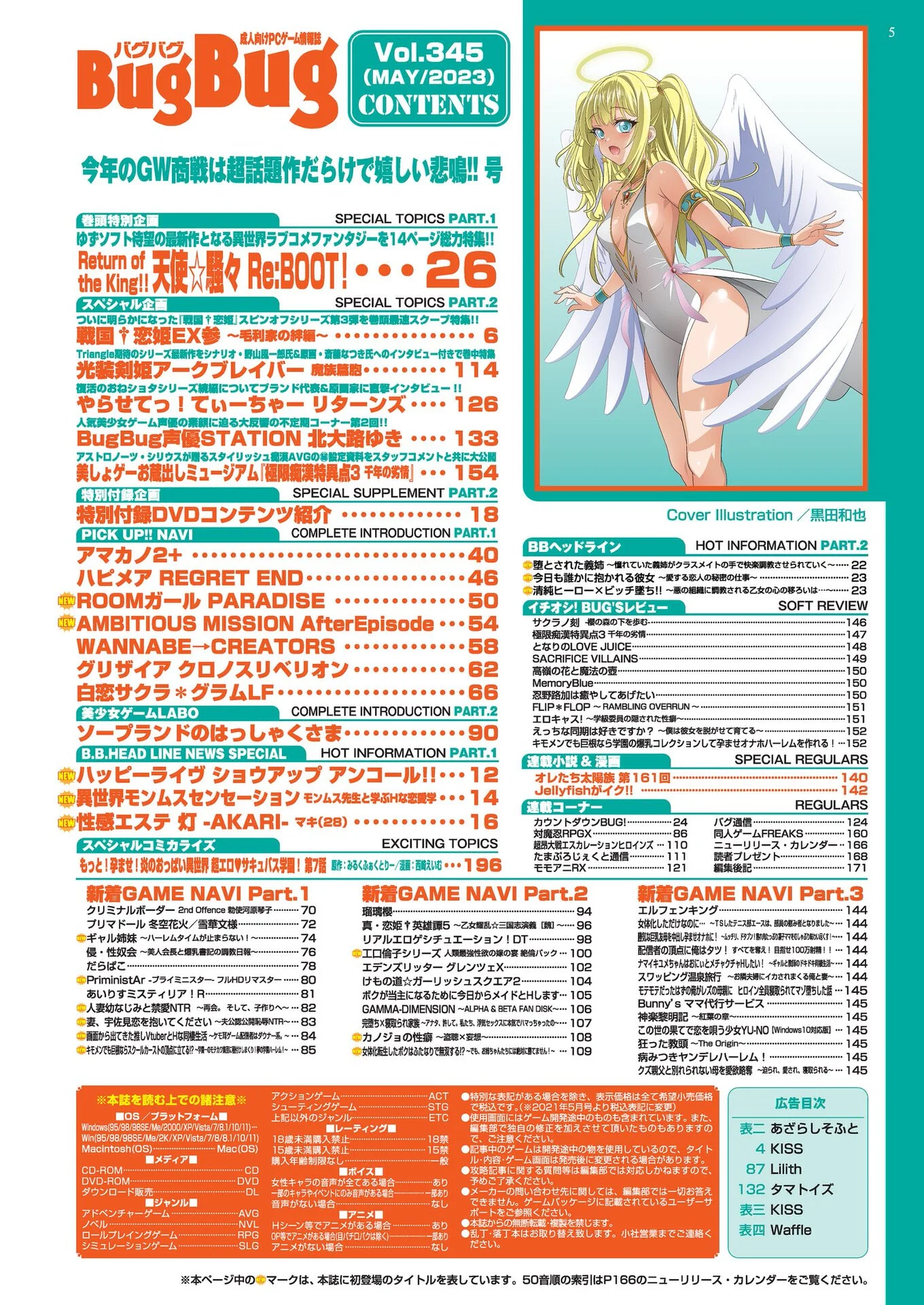 BugBug2023年5月号ページ5