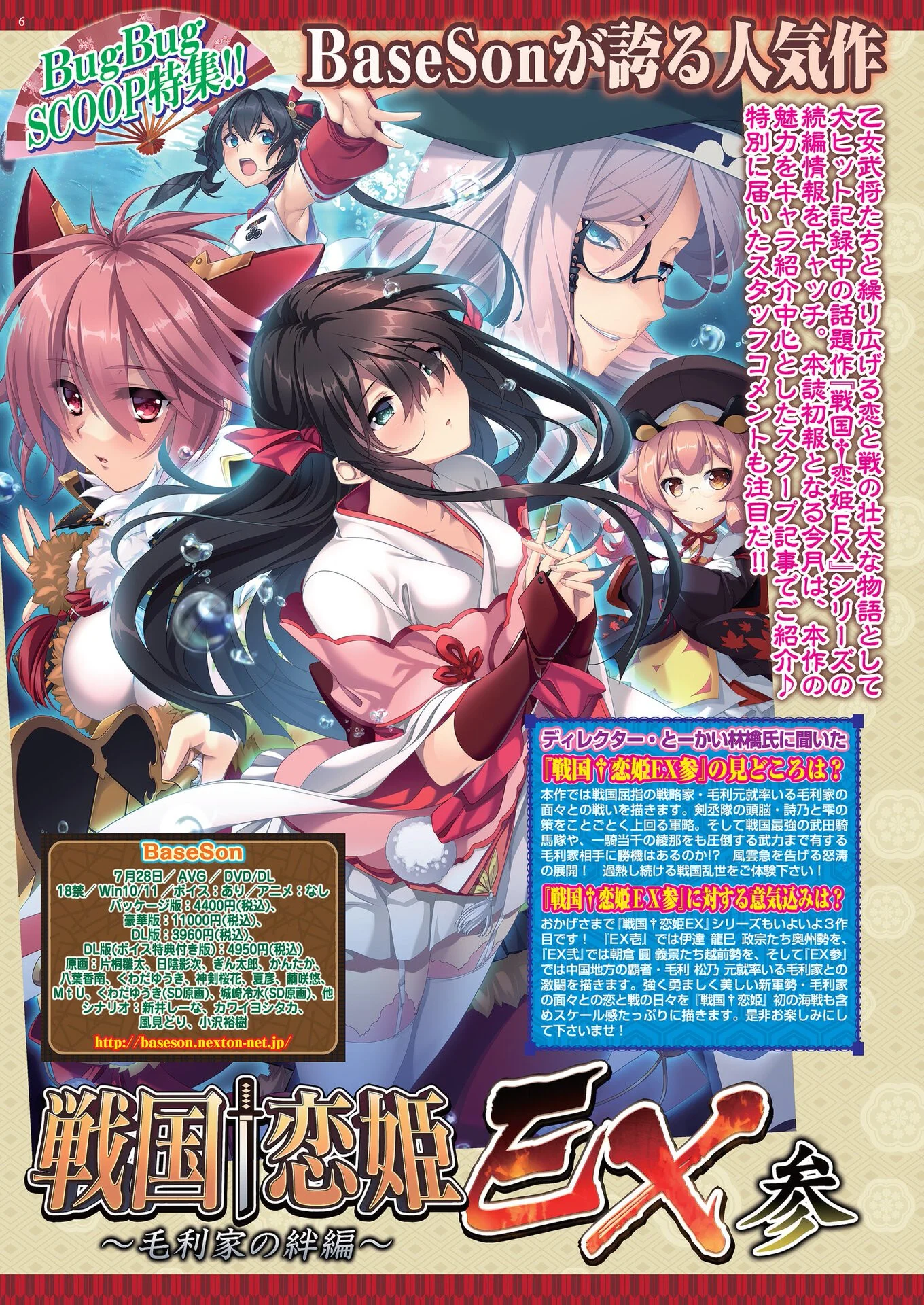 BugBug2023年5月号ページ6