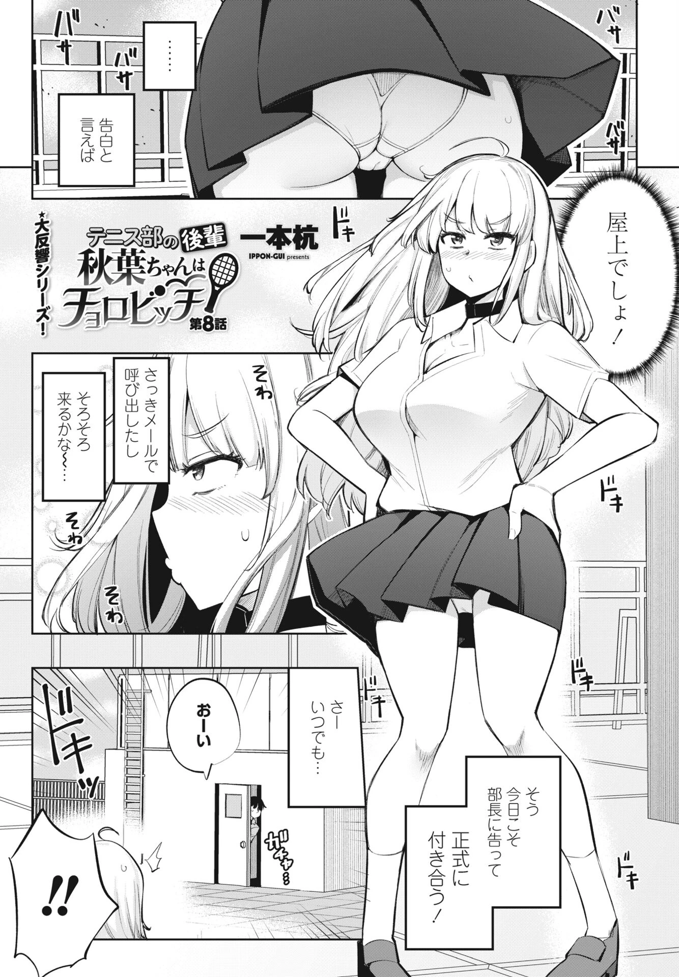 COMICペンギンクラブ2023年6月号ページ4