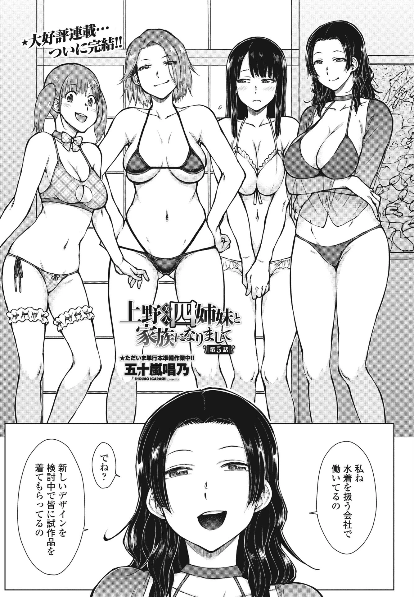 COMICペンギンクラブ2023年6月号ページ5