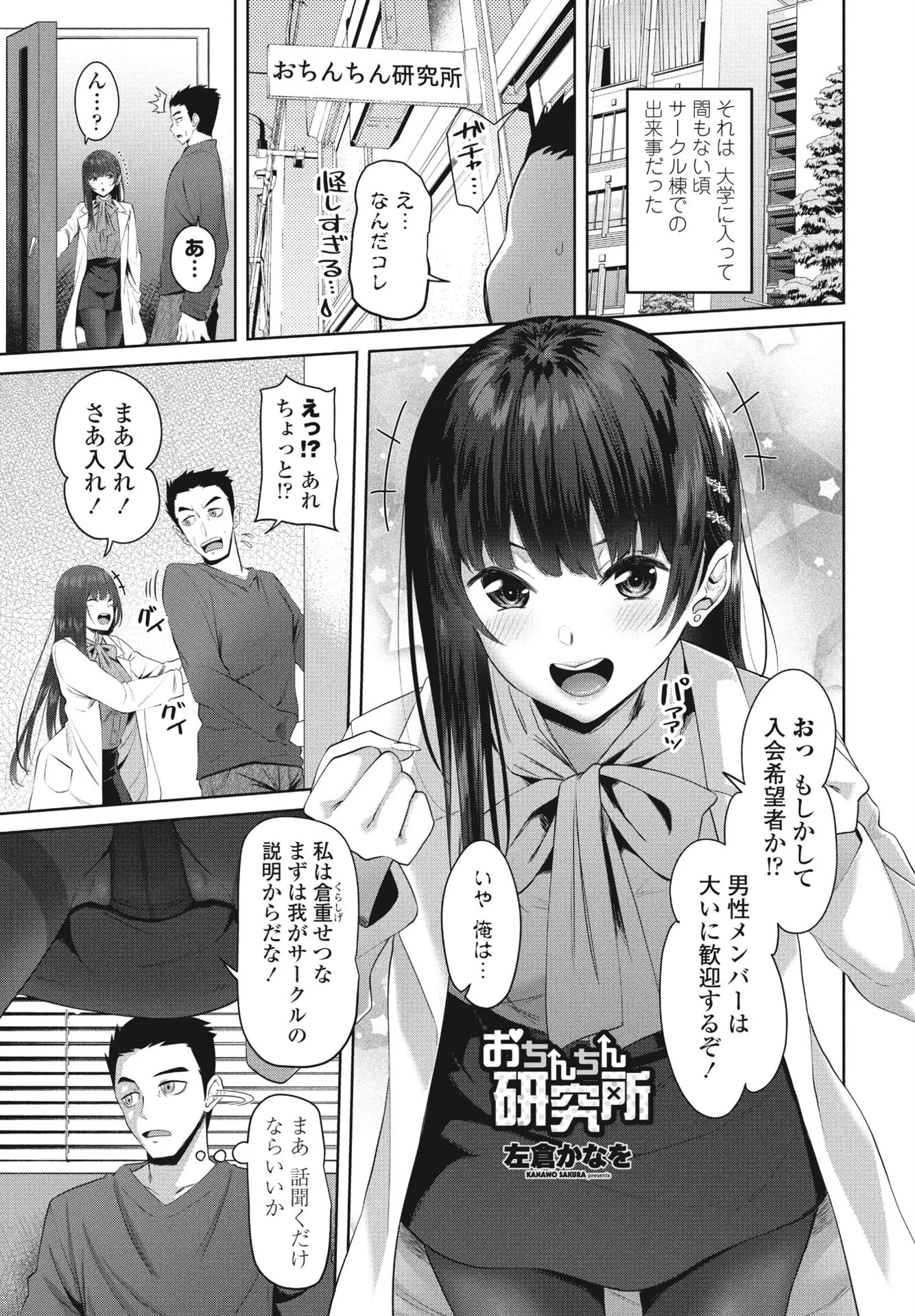 COMICペンギンクラブ2023年6月号ページ6
