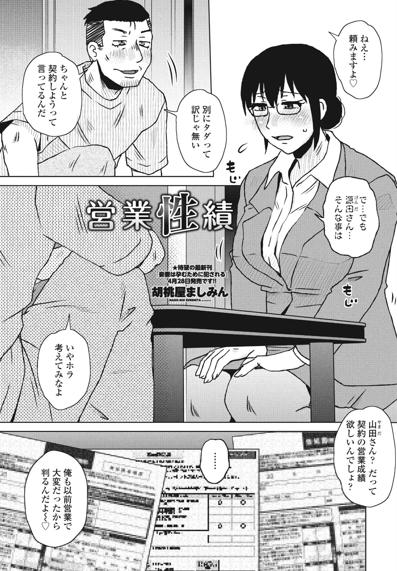 COMICペンギンクラブ2023年6月号ページ8