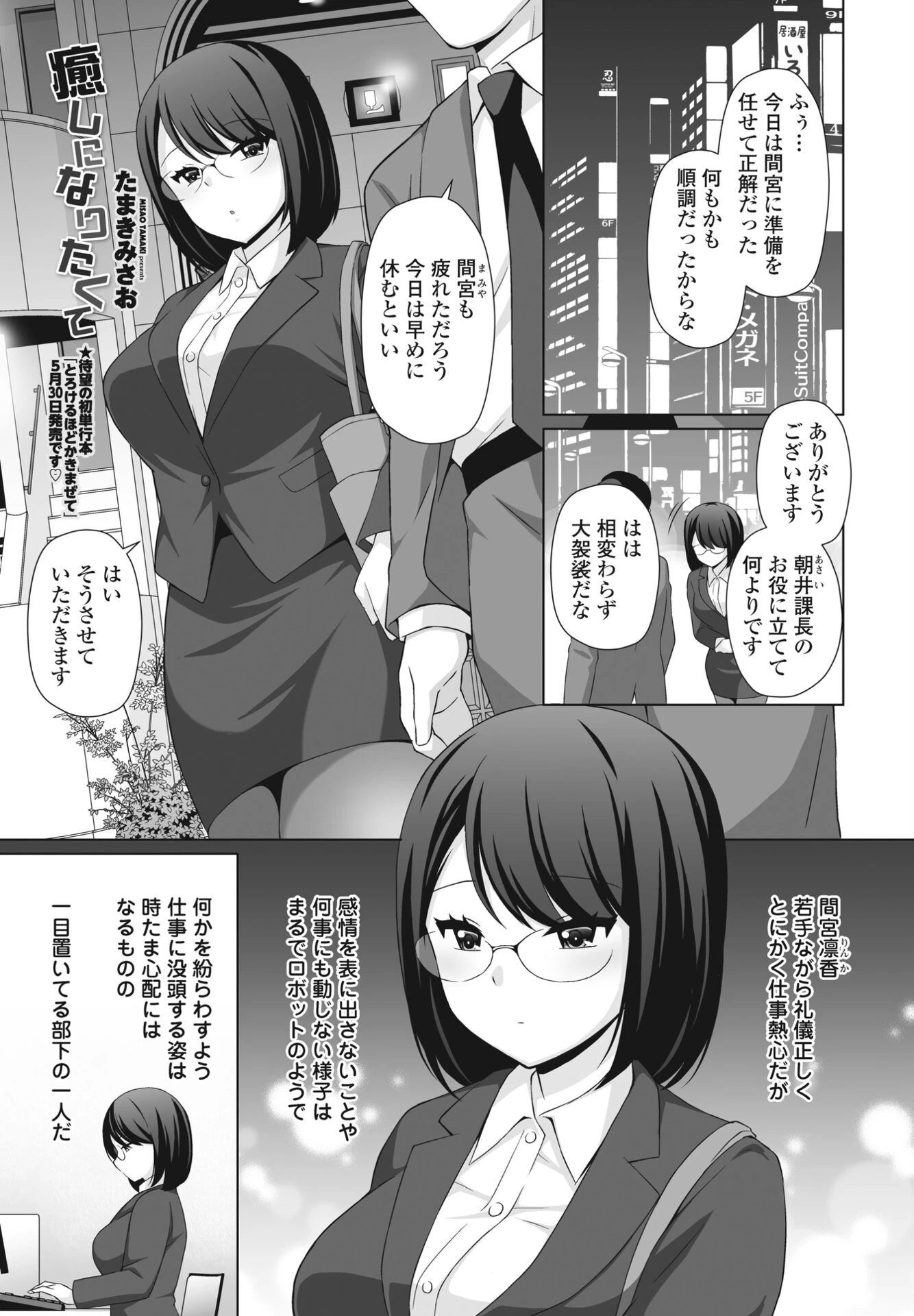 COMICペンギンクラブ2023年6月号ページ11