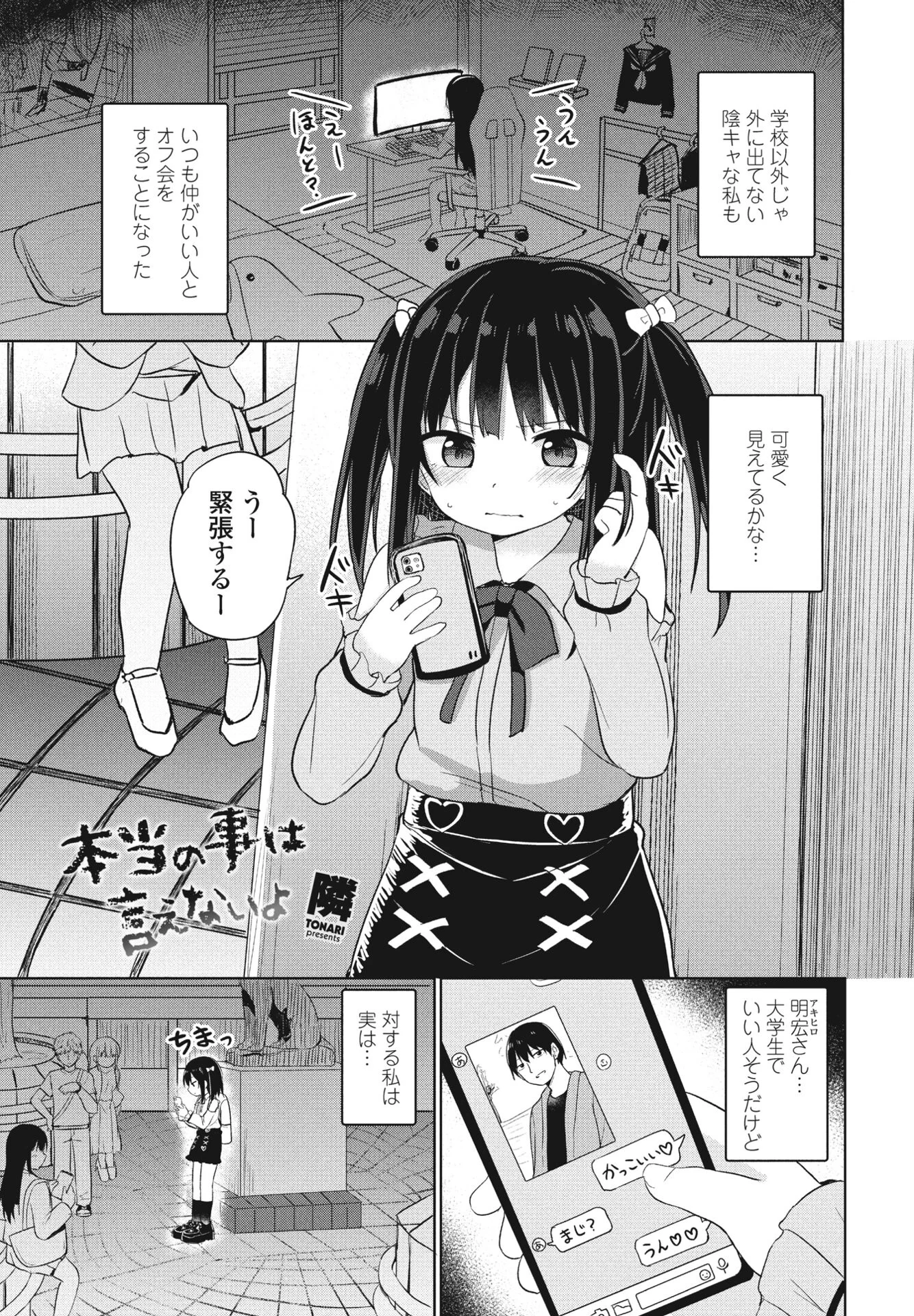 COMICペンギンクラブ2023年6月号ページ13