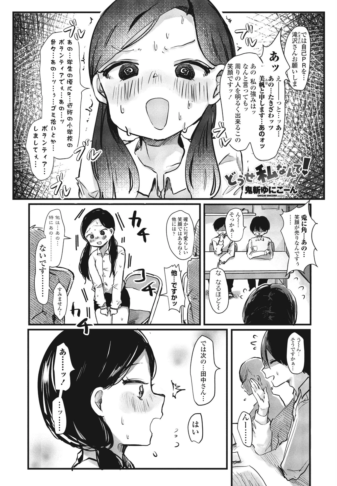 COMICペンギンクラブ2023年6月号ページ14