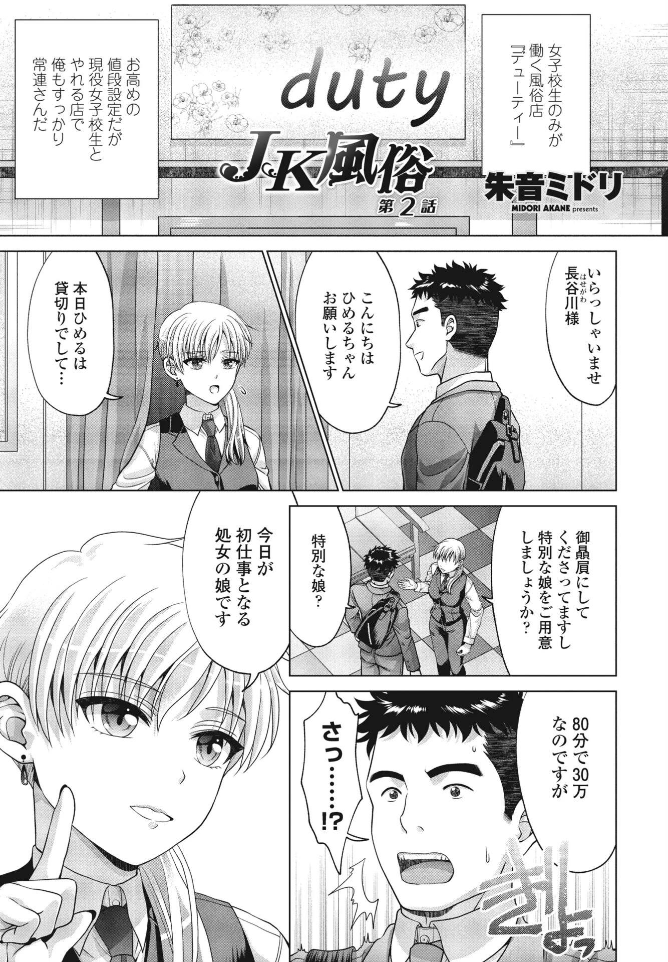 COMICペンギンクラブ2023年6月号ページ18