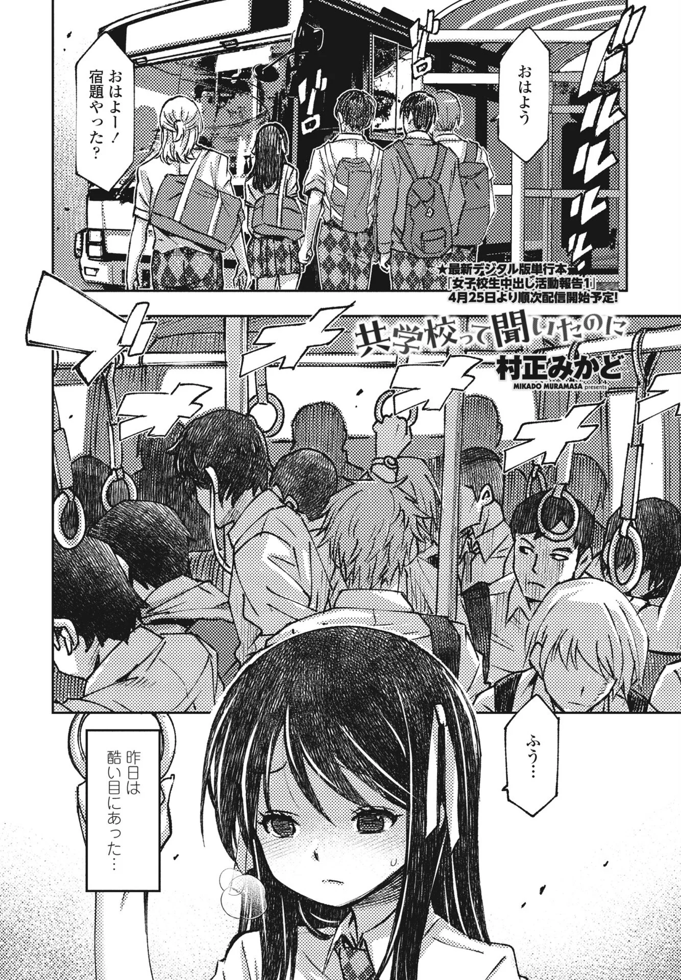 COMICペンギンクラブ2023年6月号ページ21