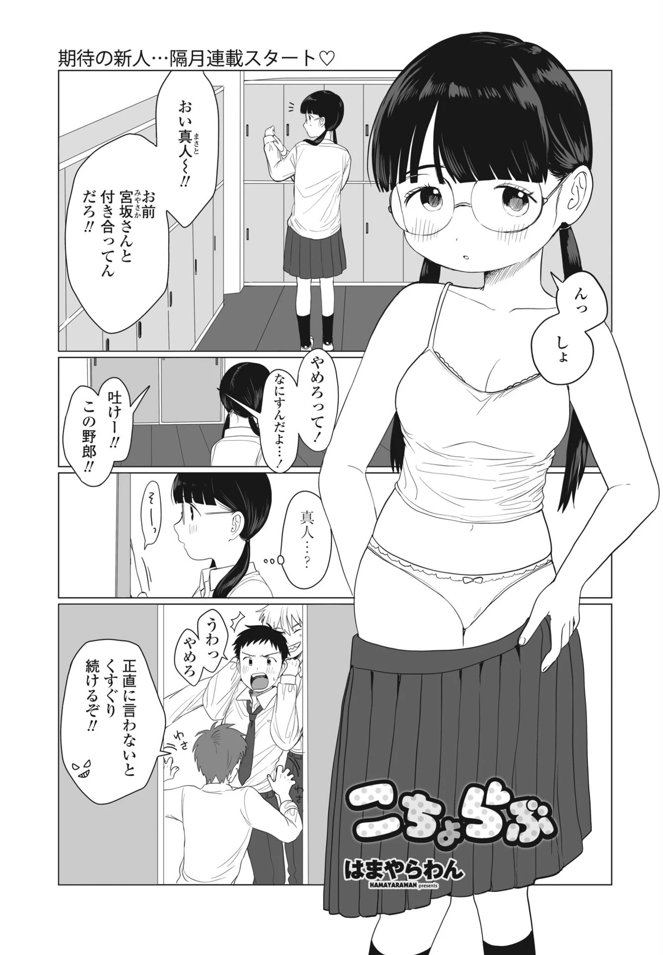 COMICペンギンクラブ2023年6月号ページ22