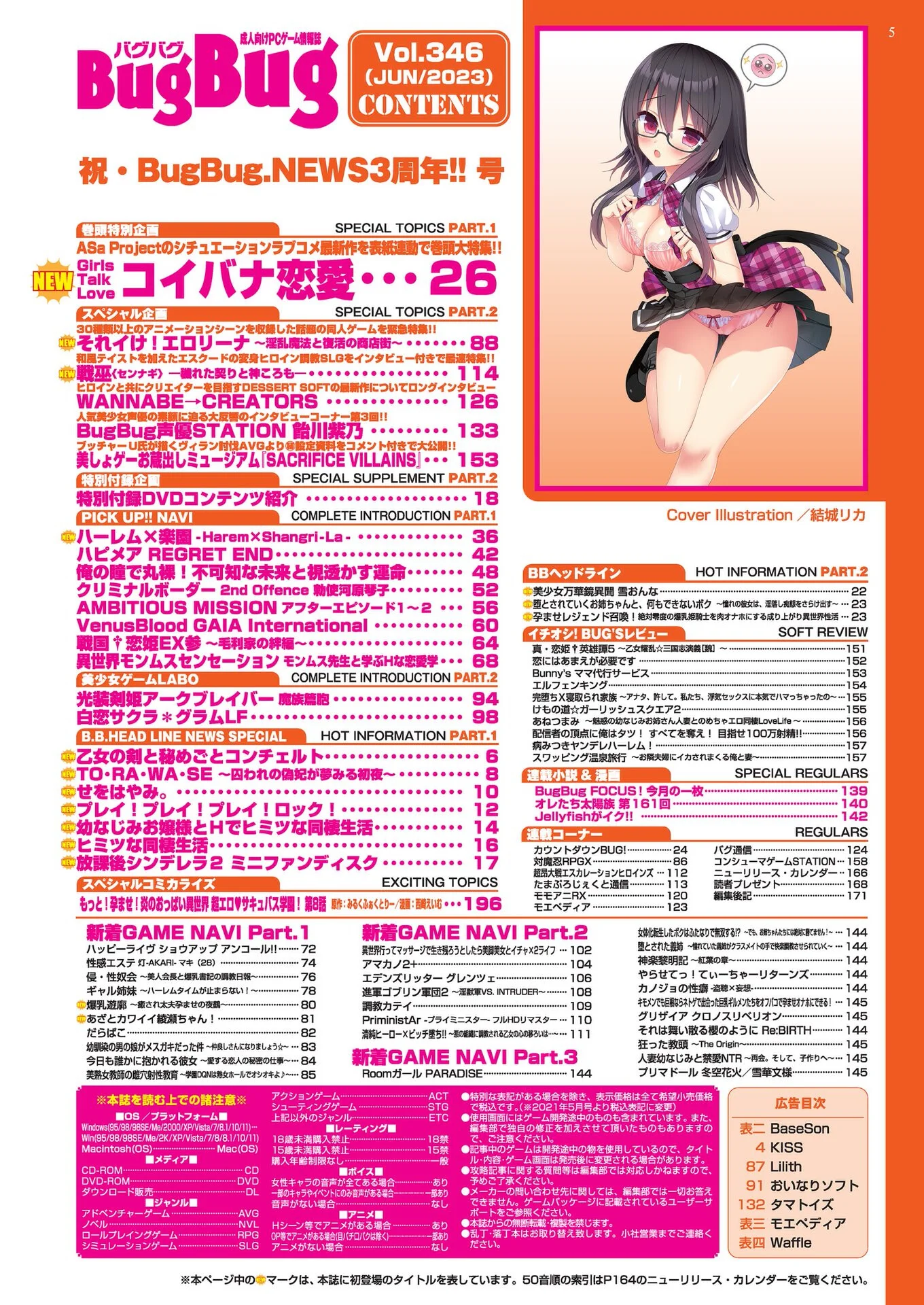 BugBug2023年6月号ページ5